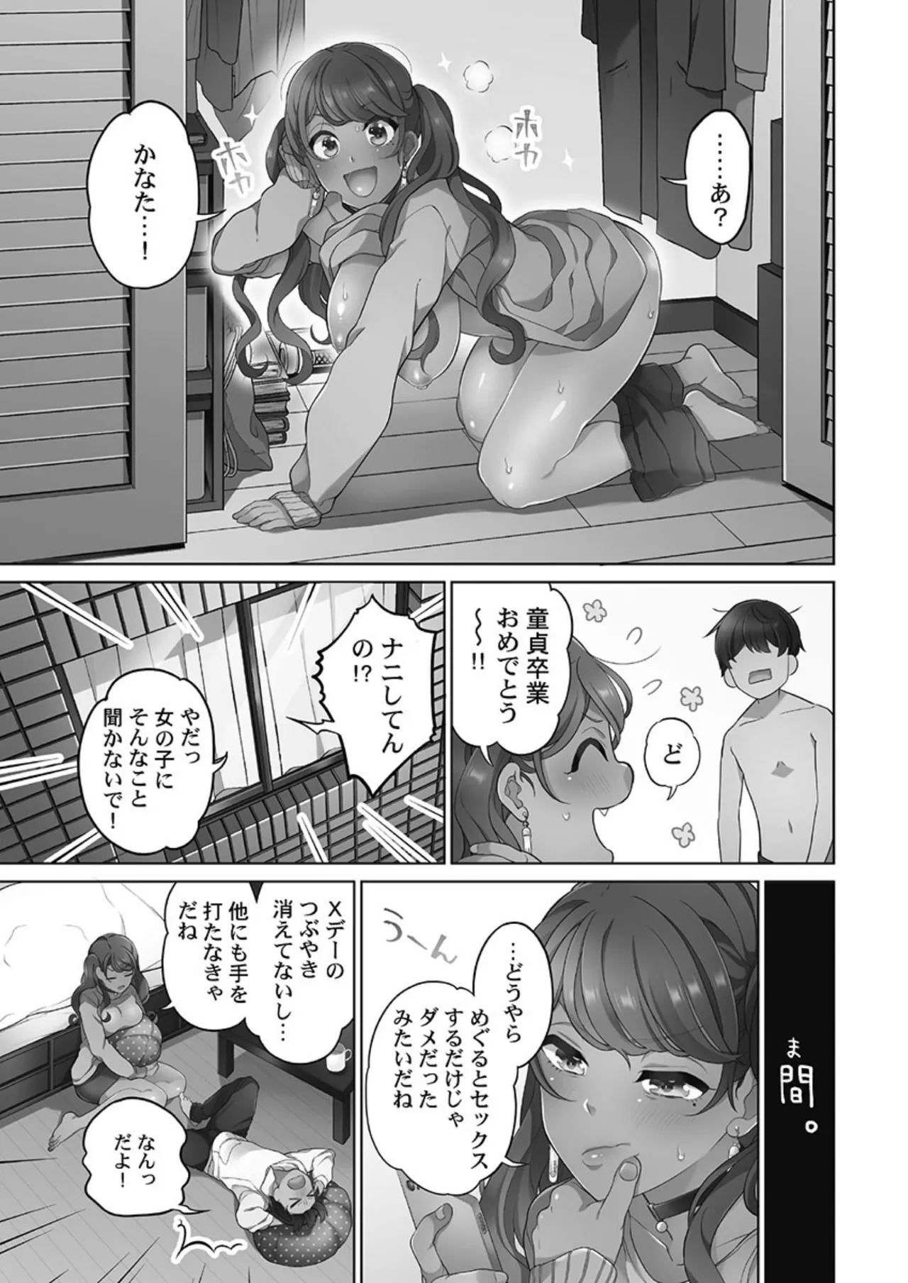 Koi Musubi Paradox - Page 73