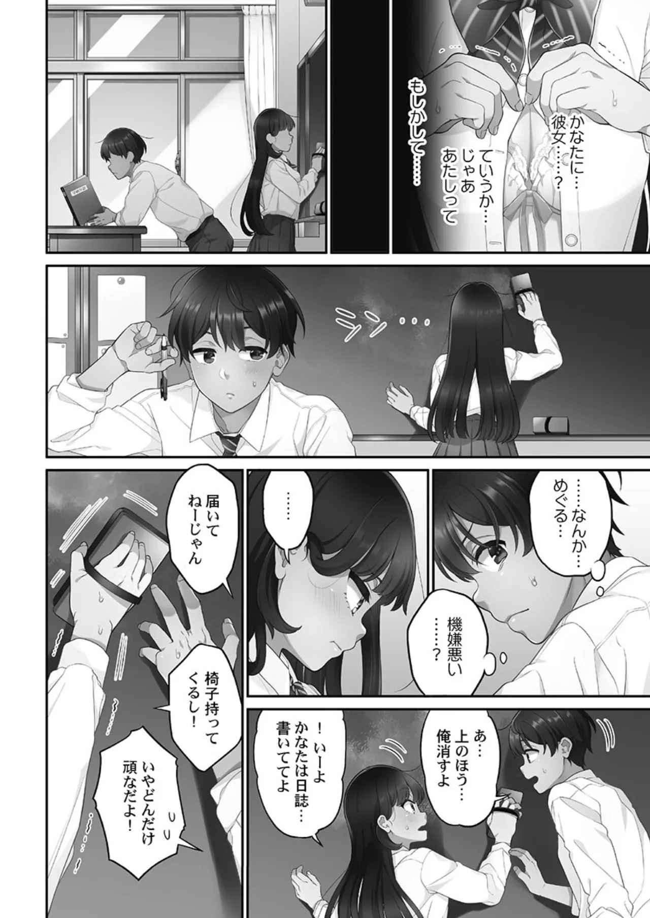 Koi Musubi Paradox - Page 80