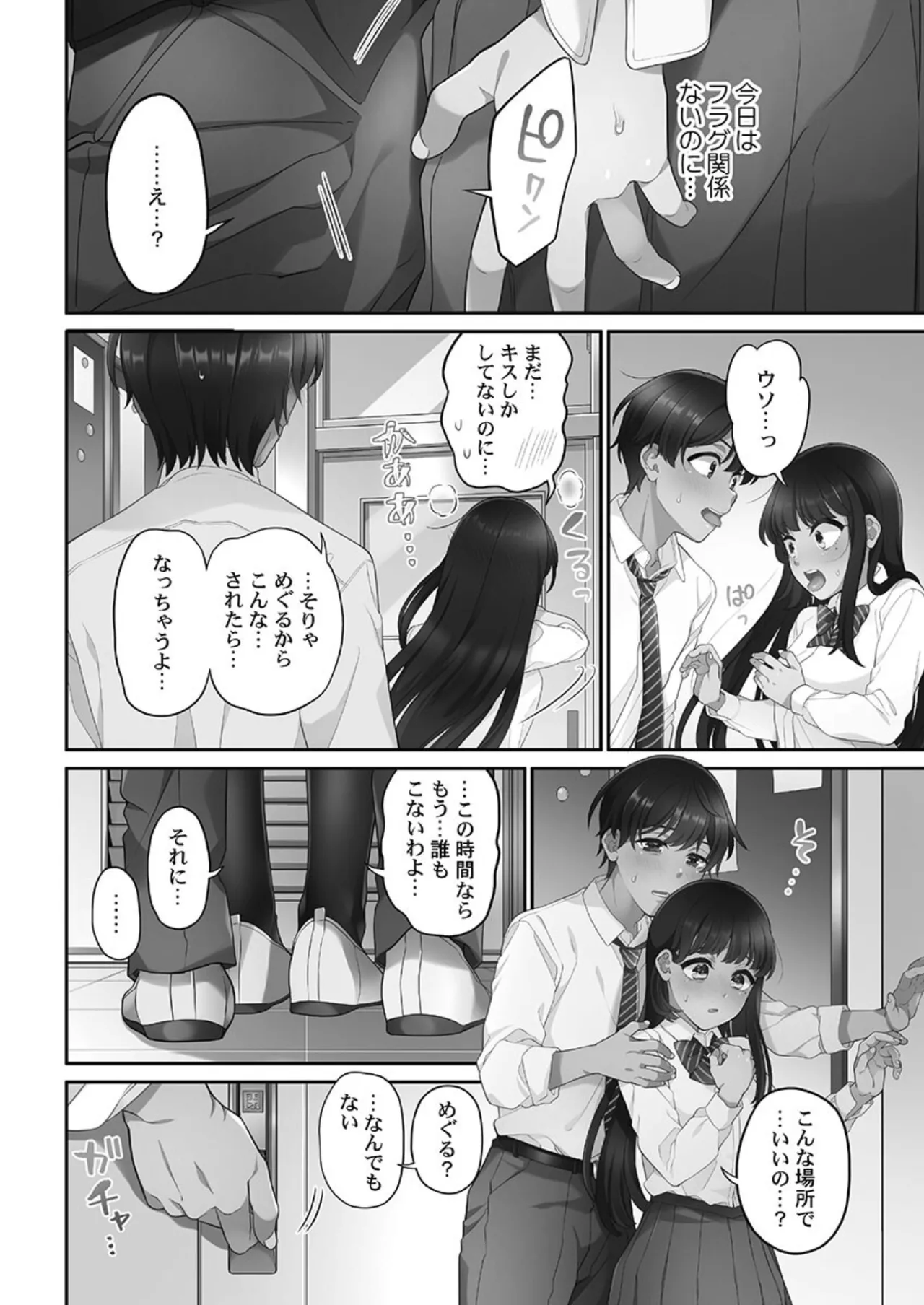 Koi Musubi Paradox - Page 82