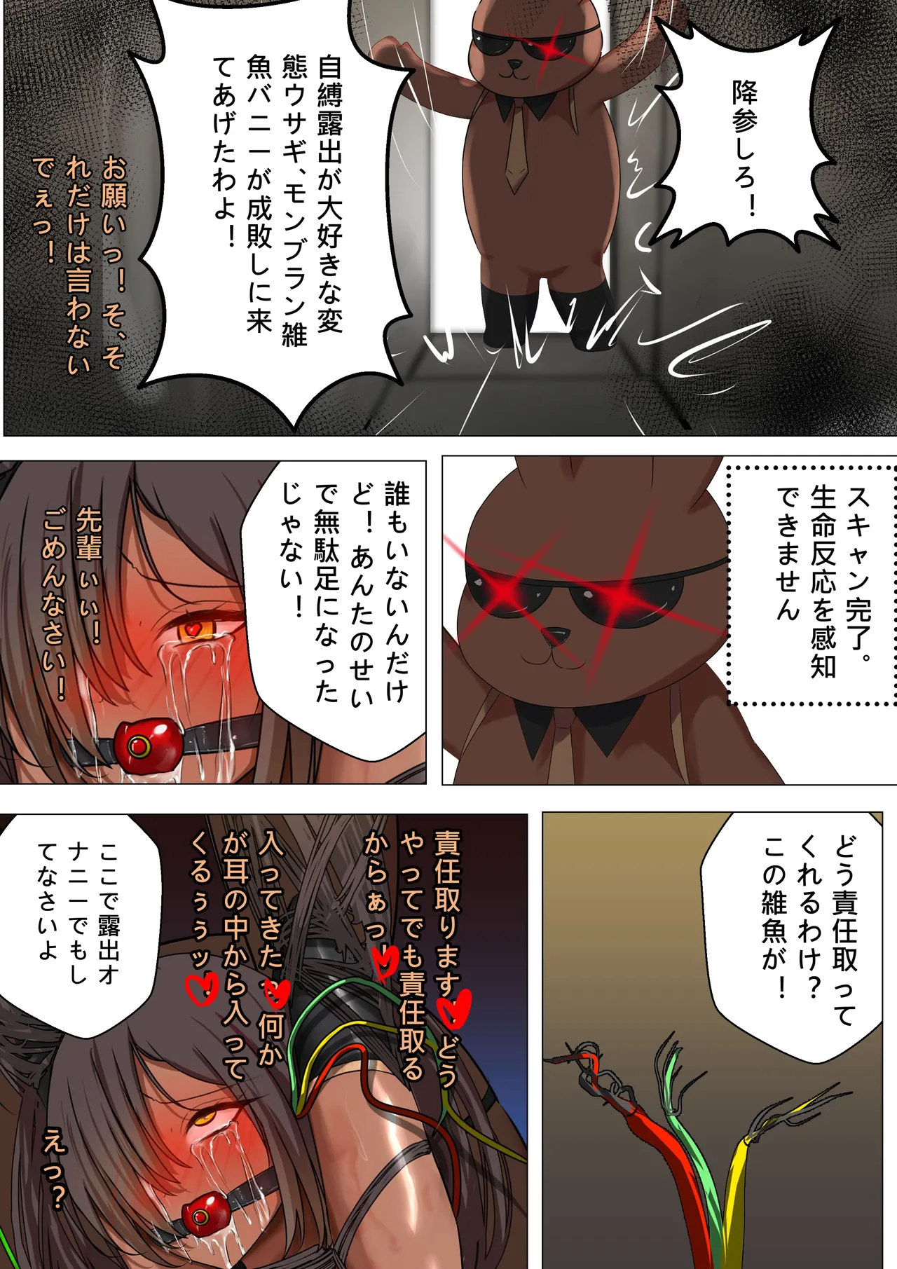 デュエル・バニーガール 017 - Page 24