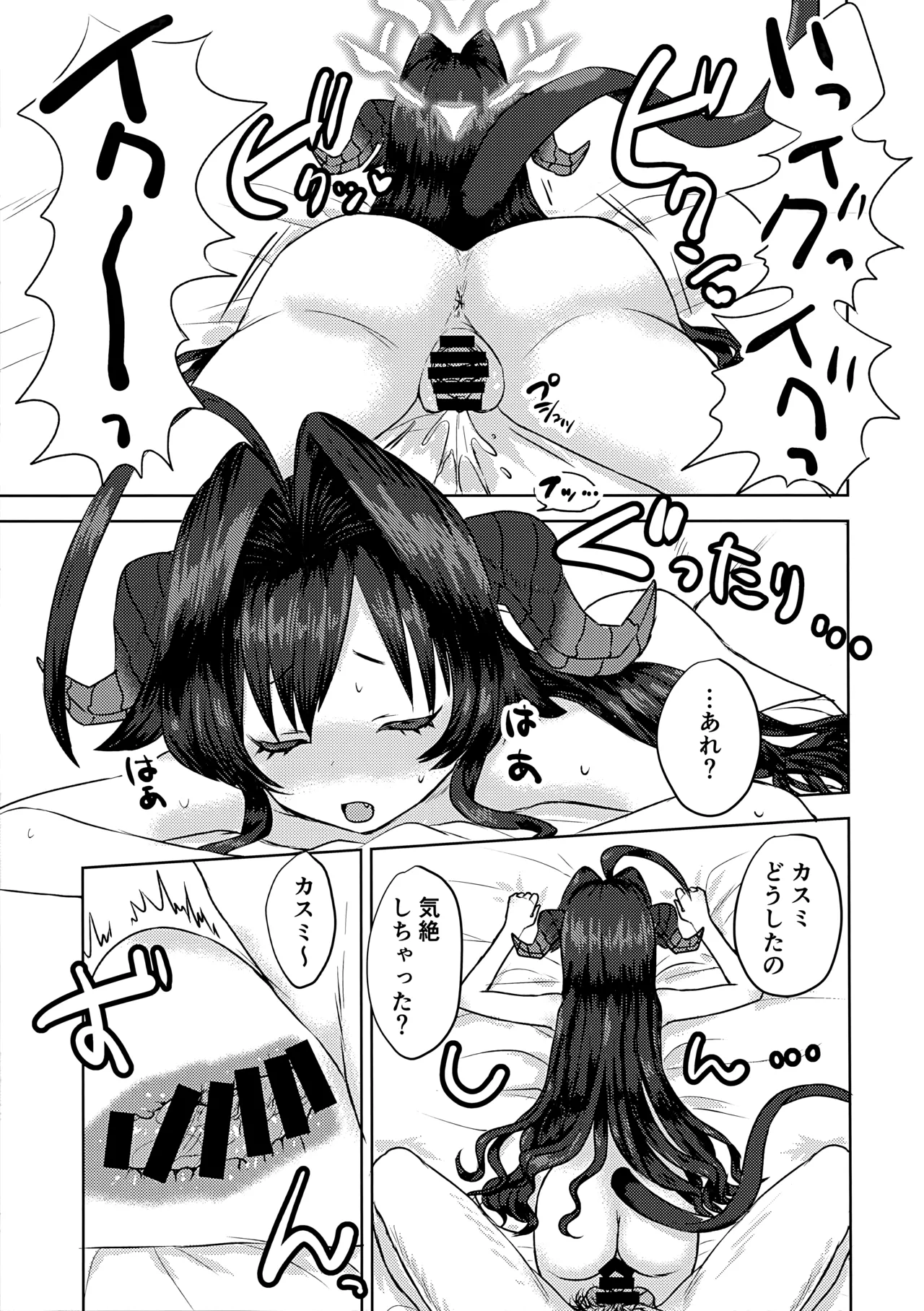 鬼怒川カスミと「秘密」の会議 - Page 14