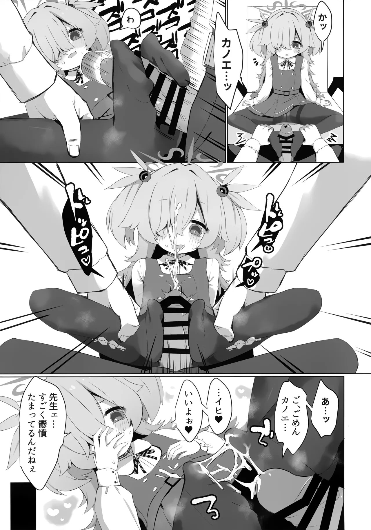 カノエに叶えさせて…♥ - Page 10