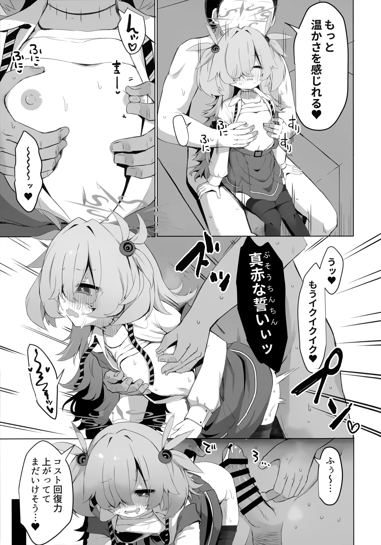カノエに叶えさせて…♥ - Page 26