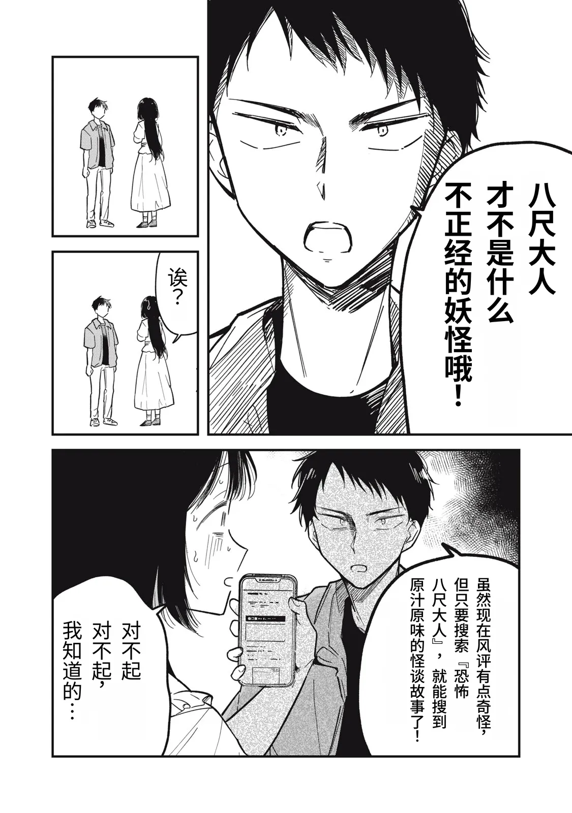 Yachiru-san wa Homeru to Nobiru Dai 1 wa | 八千流小姐一被夸奖就会长大 第1话 - Page 21