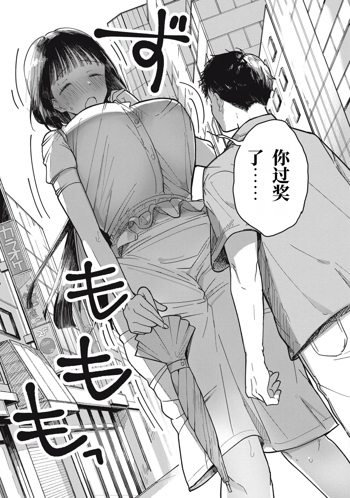 Yachiru-san wa Homeru to Nobiru Dai 1 wa | 八千流小姐一被夸奖就会长大 第1话 - Page 25