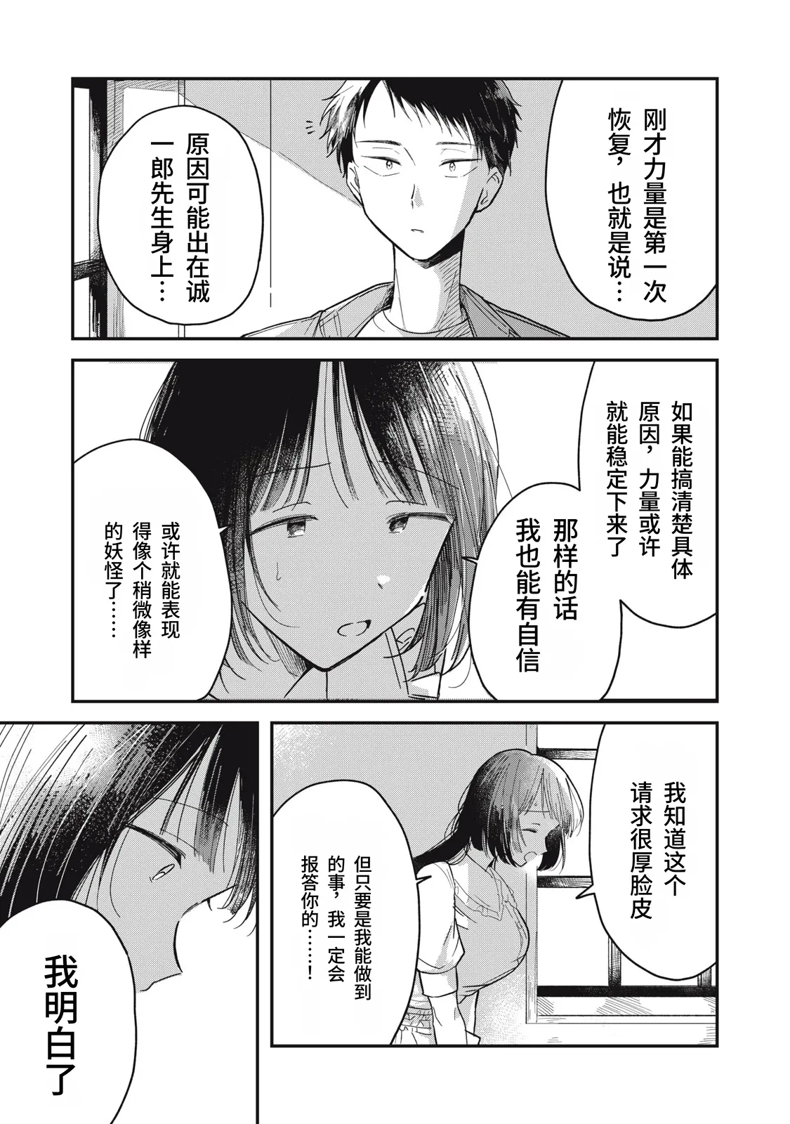 Yachiru-san wa Homeru to Nobiru Dai 1 wa | 八千流小姐一被夸奖就会长大 第1话 - Page 32
