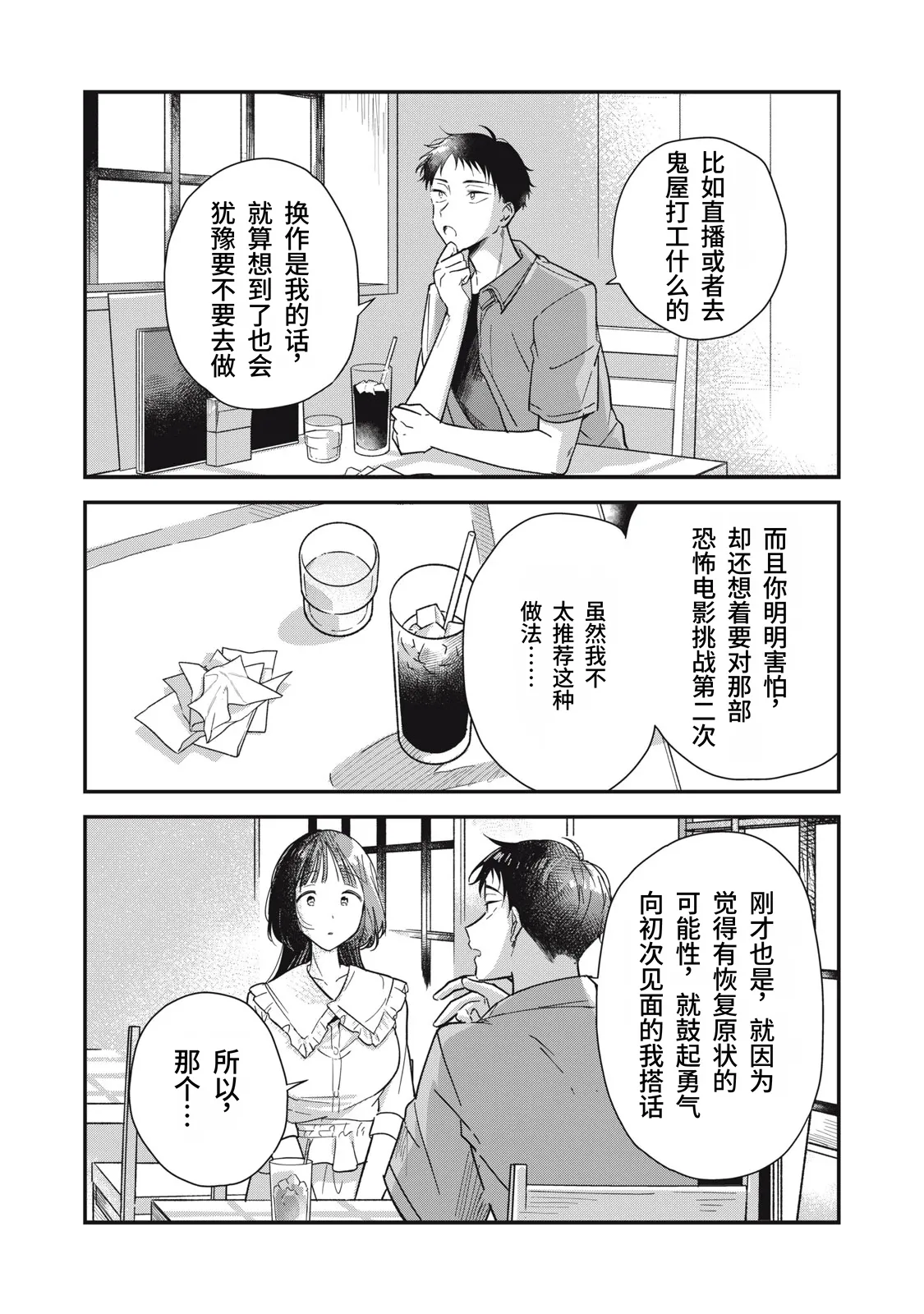 Yachiru-san wa Homeru to Nobiru Dai 1 wa | 八千流小姐一被夸奖就会长大 第1话 - Page 40