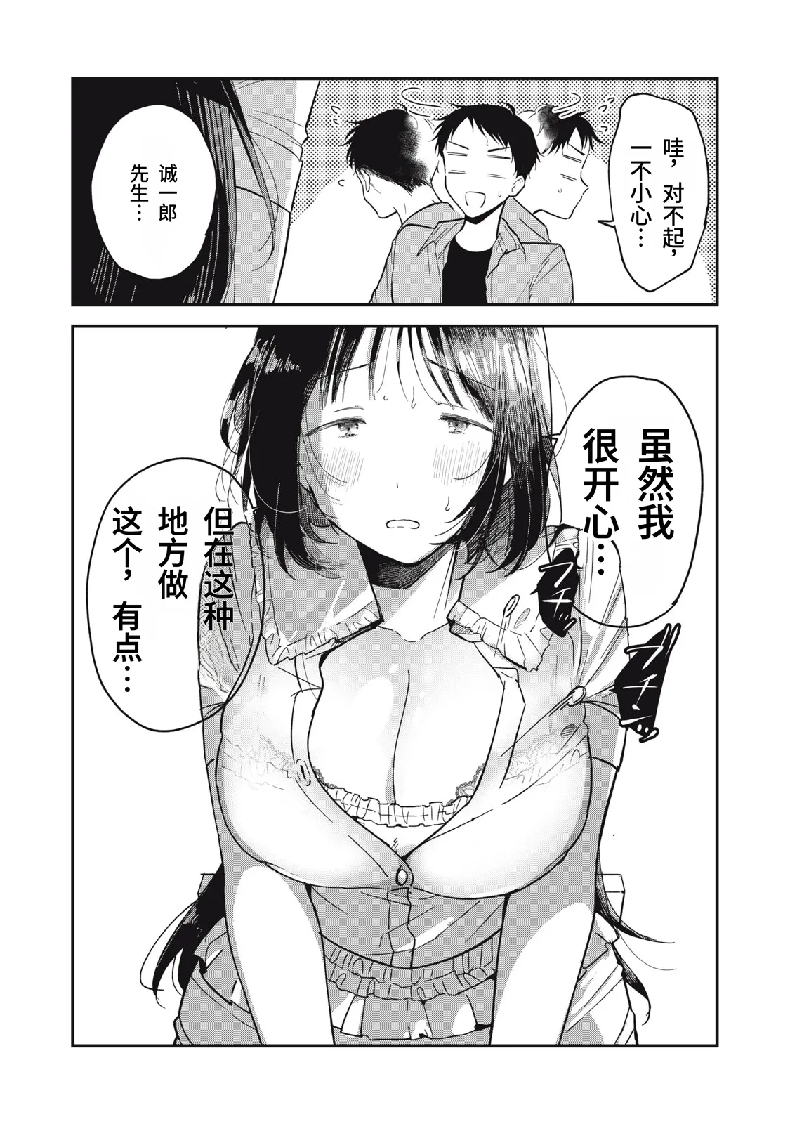 Yachiru-san wa Homeru to Nobiru Dai 1 wa | 八千流小姐一被夸奖就会长大 第1话 - Page 48