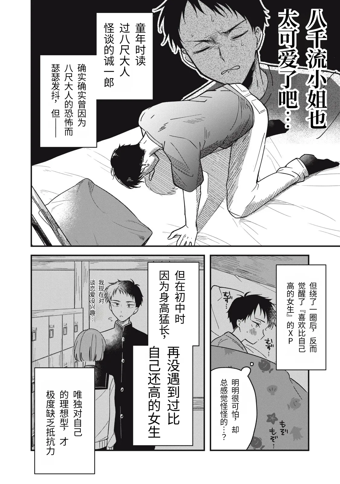 Yachiru-san wa Homeru to Nobiru Dai 1 wa | 八千流小姐一被夸奖就会长大 第1话 - Page 52