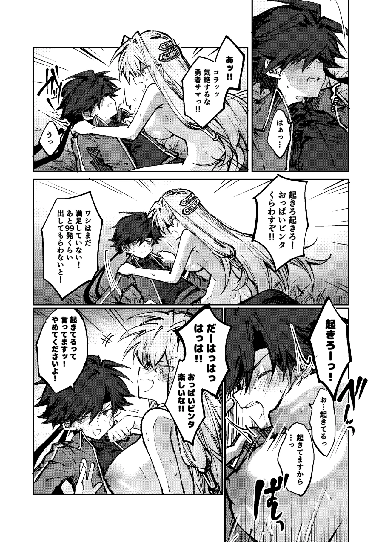 勇者は魔王っぽい子に負けない！ - Page 19