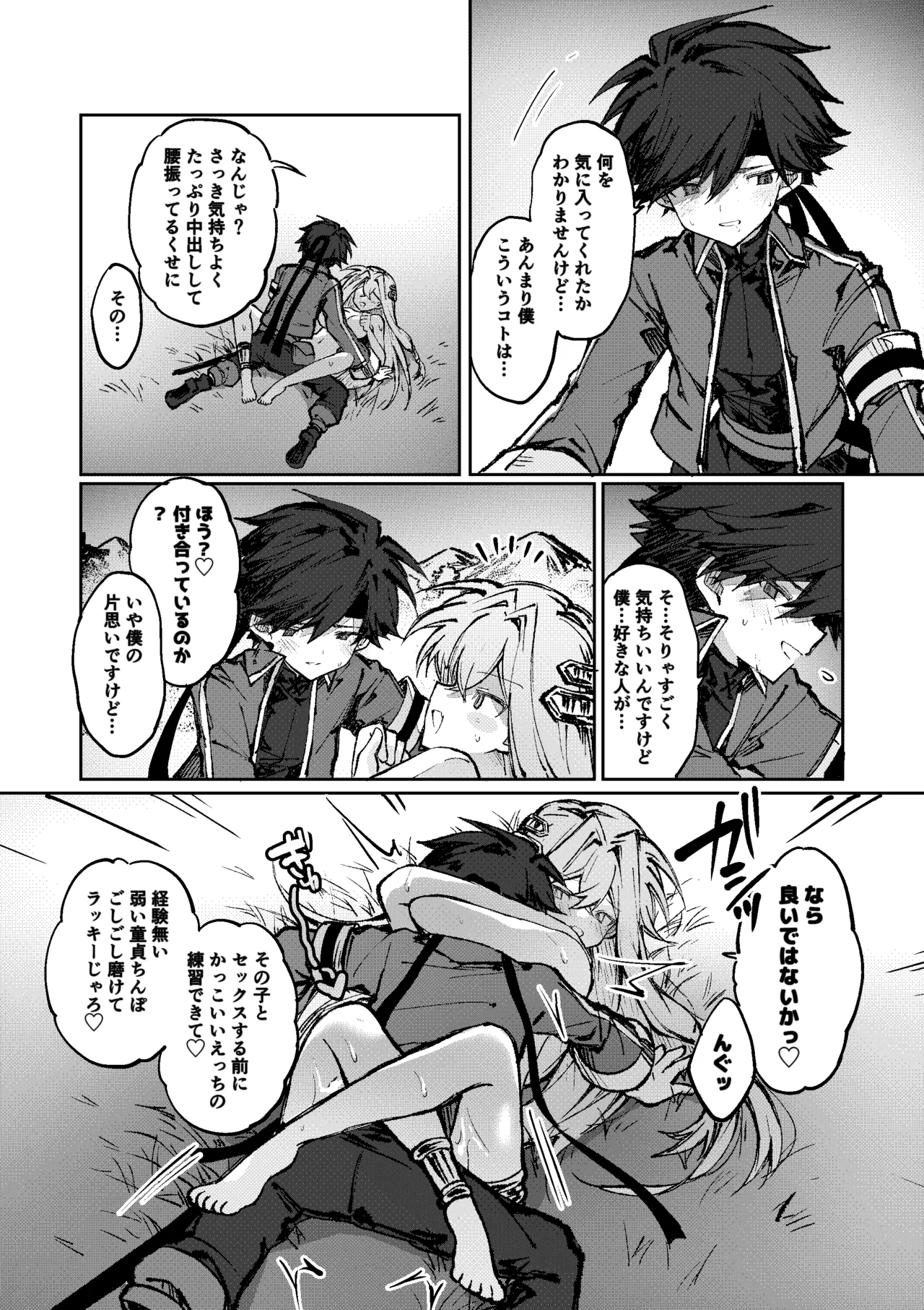 勇者は魔王っぽい子に負けない！ - Page 23