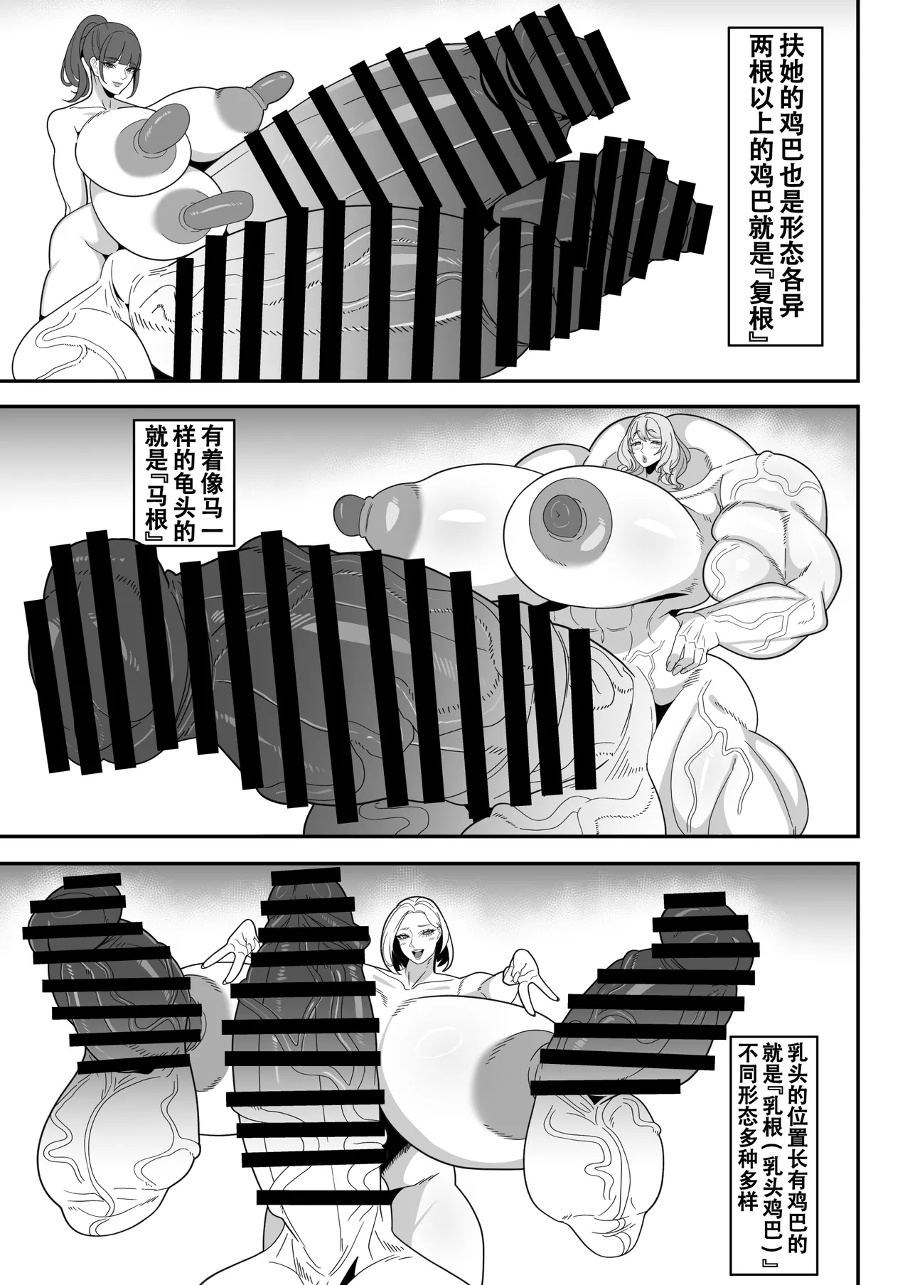 爆根扶她说明书【退役苍蓝星汉化组】 - Page 11
