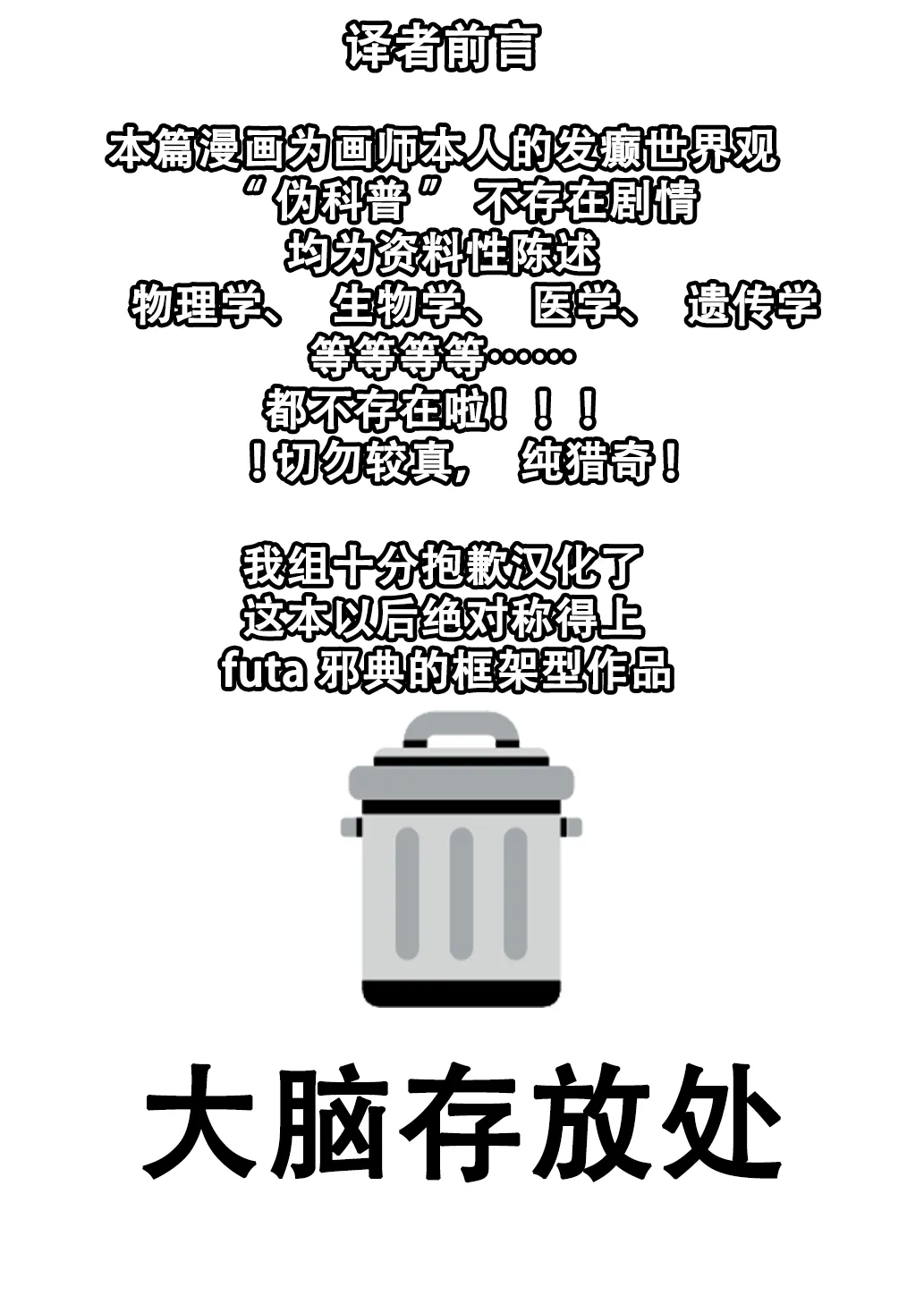 爆根扶她说明书【退役苍蓝星汉化组】 - Page 2