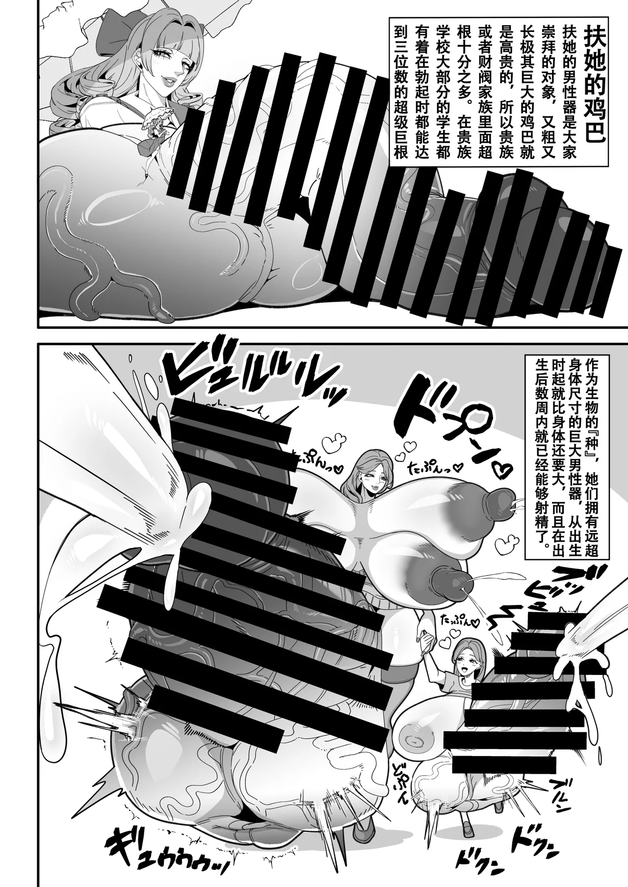 爆根扶她说明书【退役苍蓝星汉化组】 - Page 8
