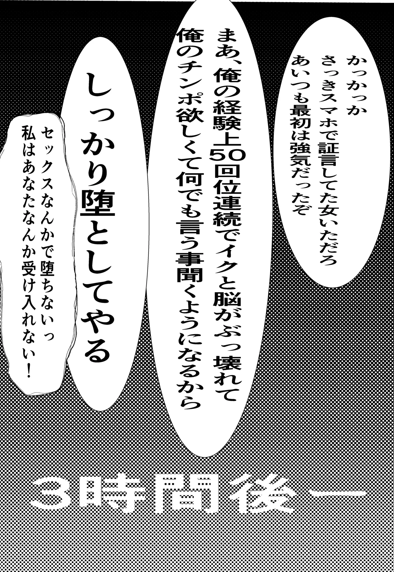 俺のパワハラ上司に立ち向かった妻がNTR調教される話 - Page 22
