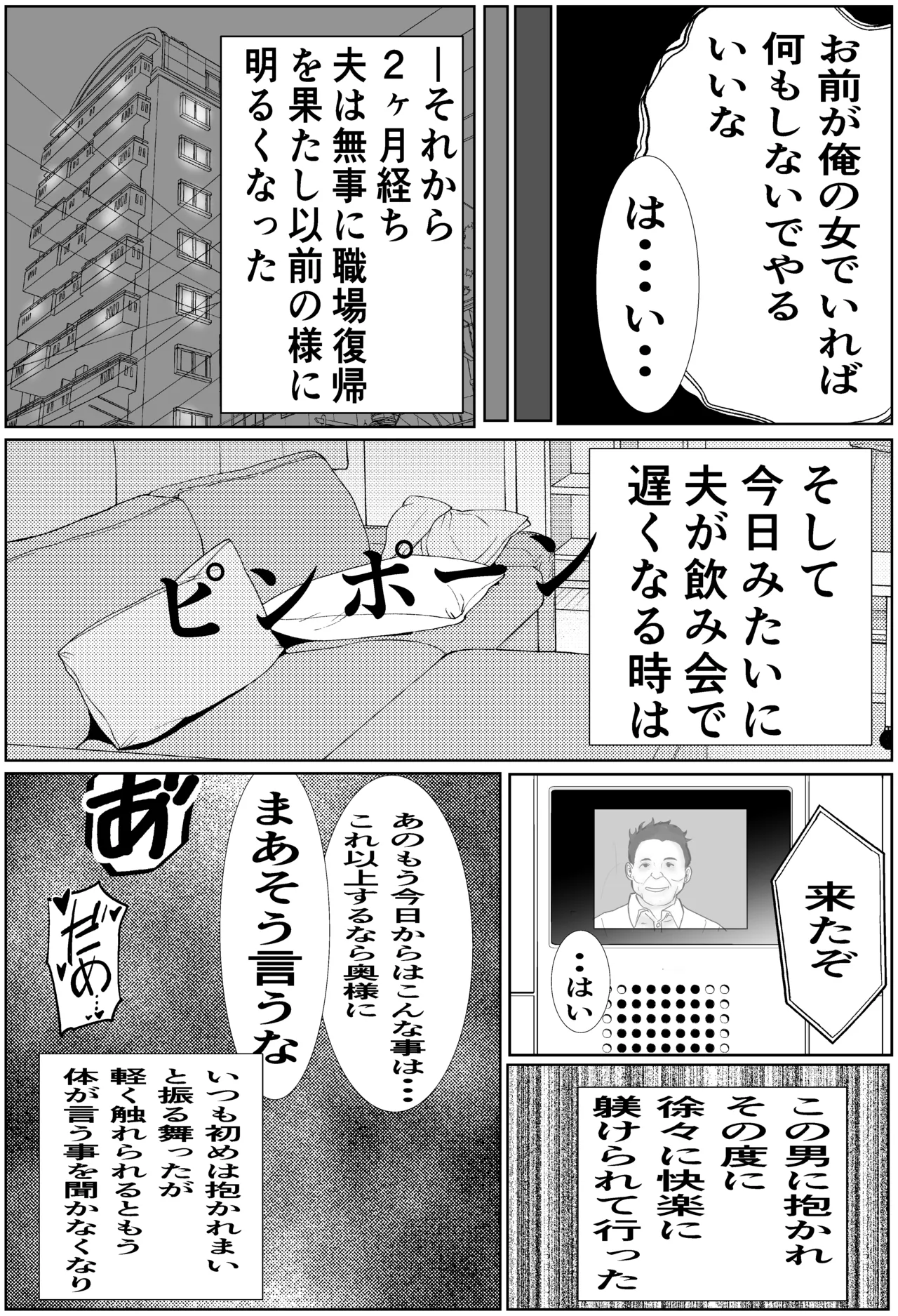 俺のパワハラ上司に立ち向かった妻がNTR調教される話 - Page 28
