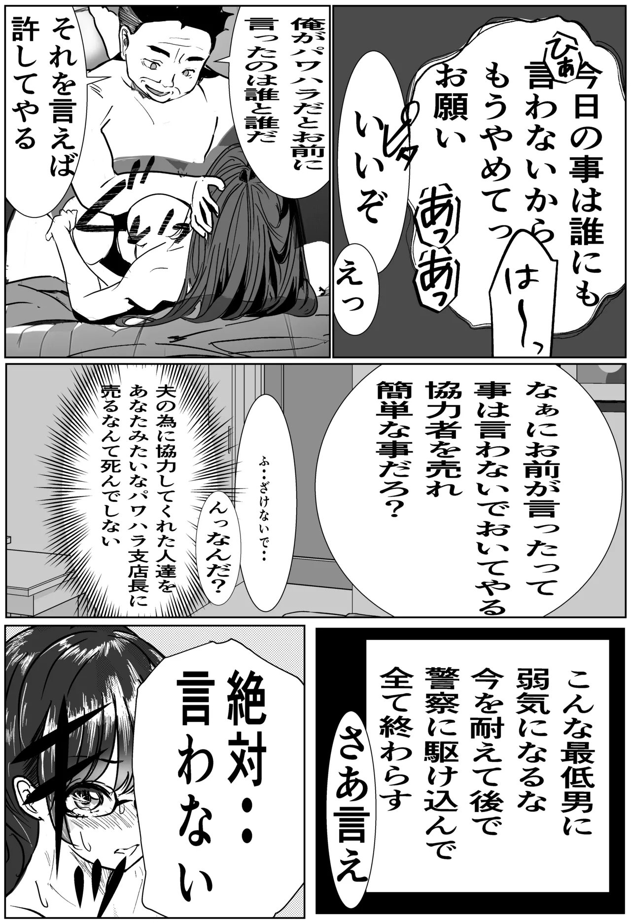 俺のパワハラ上司に立ち向かった妻がNTR調教される話 - Page 52