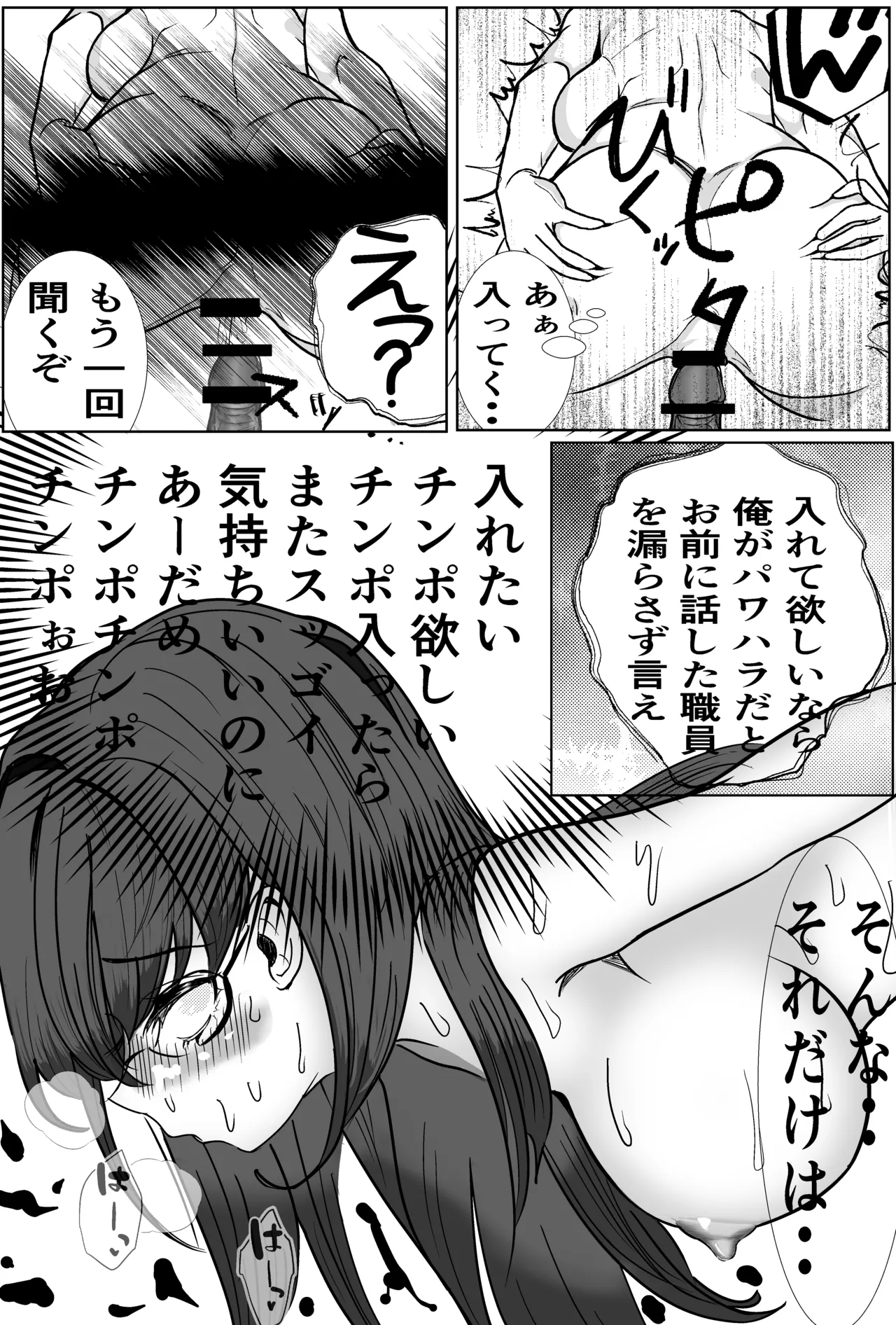 俺のパワハラ上司に立ち向かった妻がNTR調教される話 - Page 55