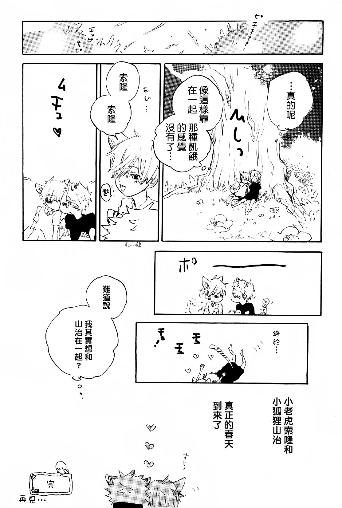 とらきつね - Page 12