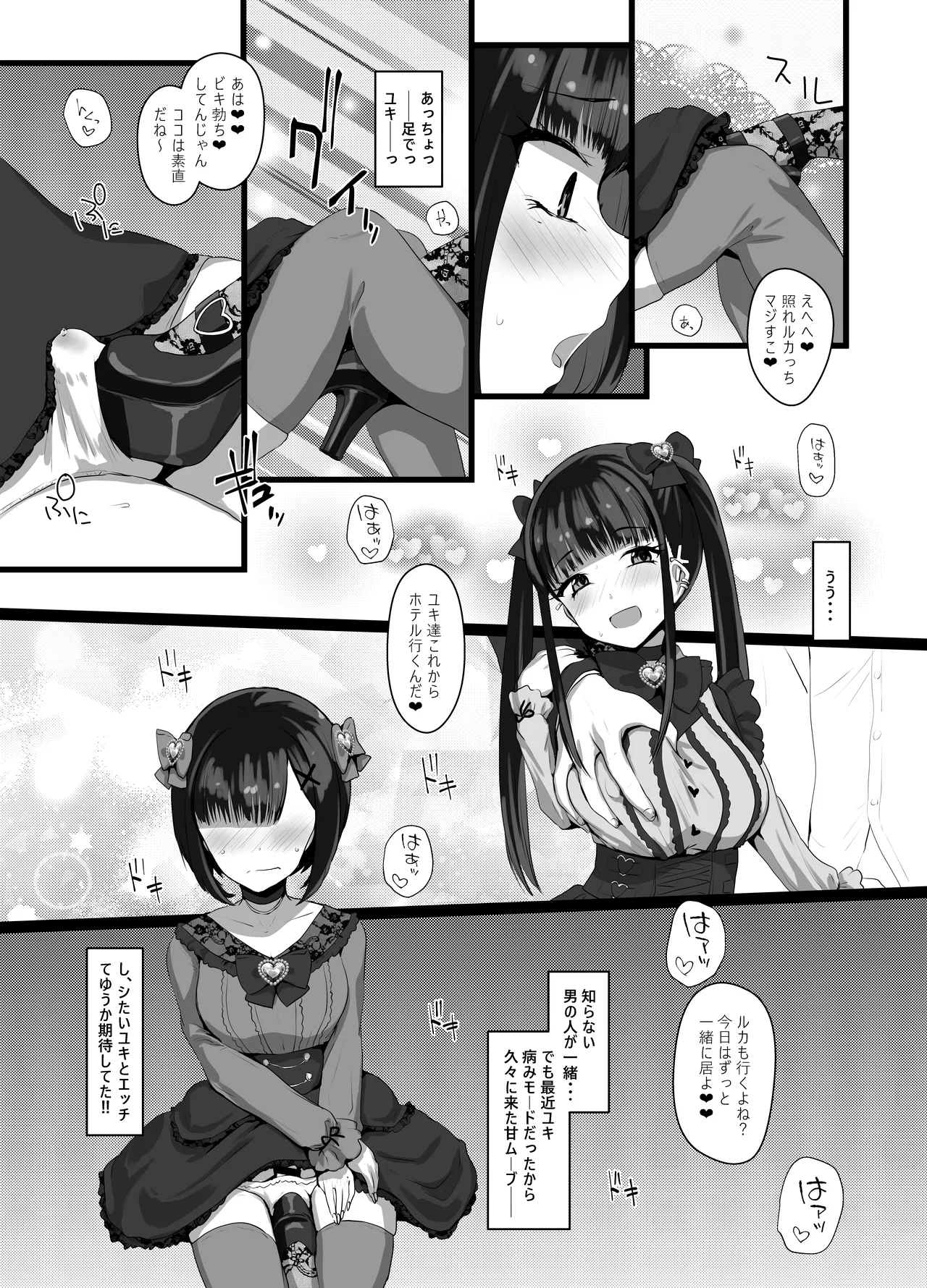 Onīsan ♡ Watashitachi (Yuki Ruka) to Asobimasho? - Page 10