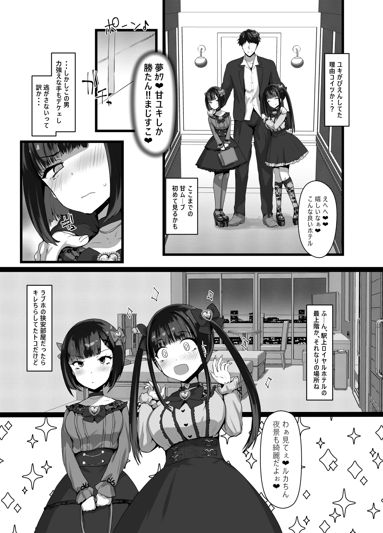 Onīsan ♡ Watashitachi (Yuki Ruka) to Asobimasho? - Page 11