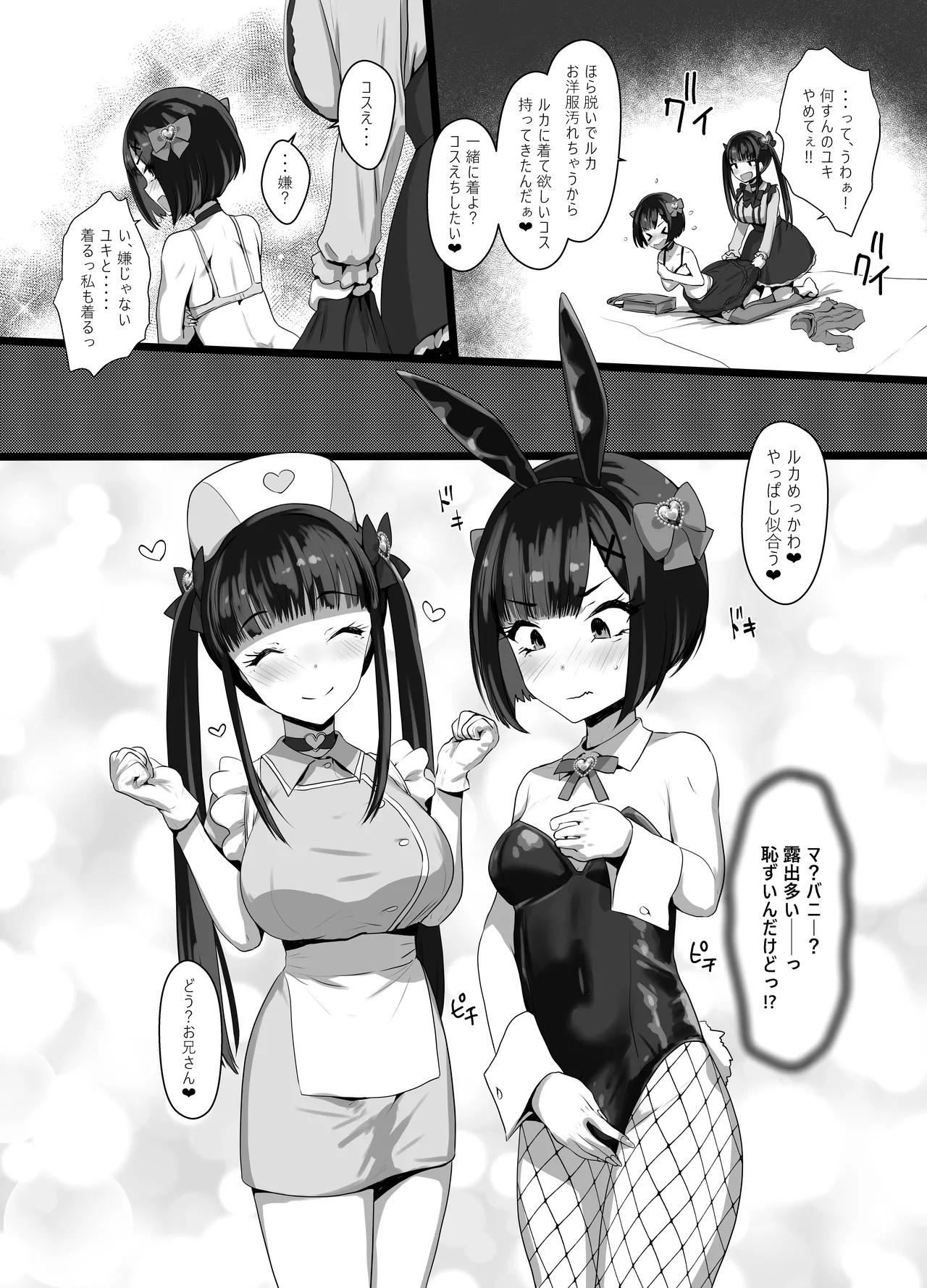 Onīsan ♡ Watashitachi (Yuki Ruka) to Asobimasho? - Page 15