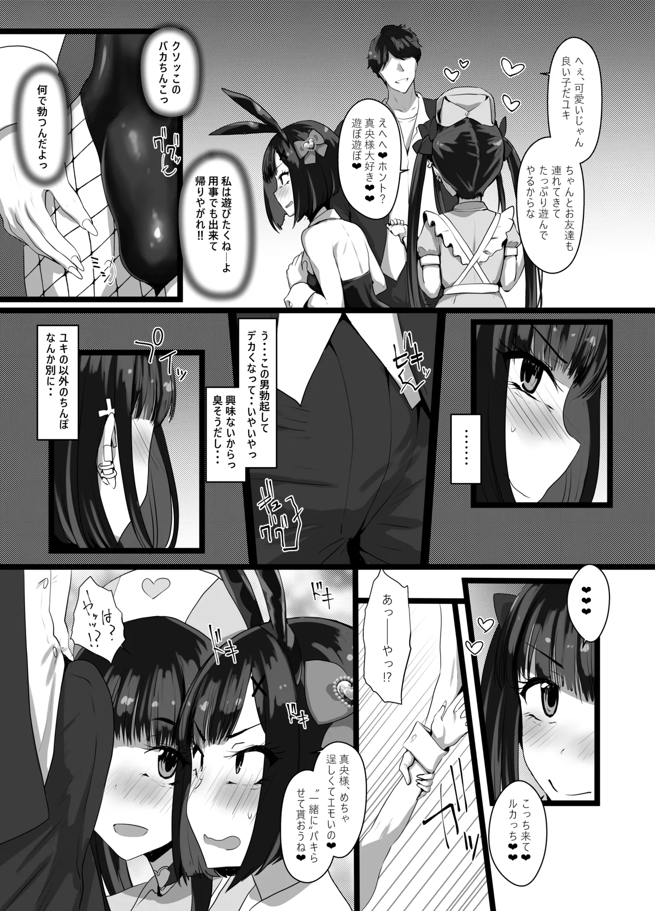 Onīsan ♡ Watashitachi (Yuki Ruka) to Asobimasho? - Page 16