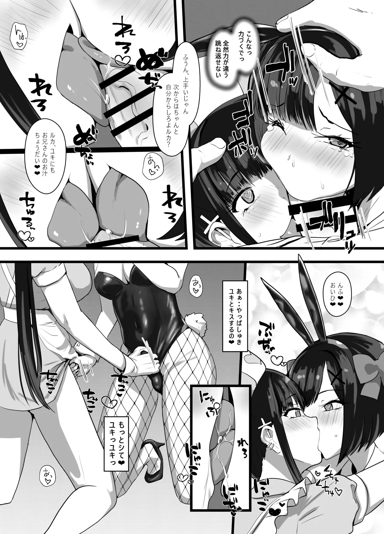 Onīsan ♡ Watashitachi (Yuki Ruka) to Asobimasho? - Page 19
