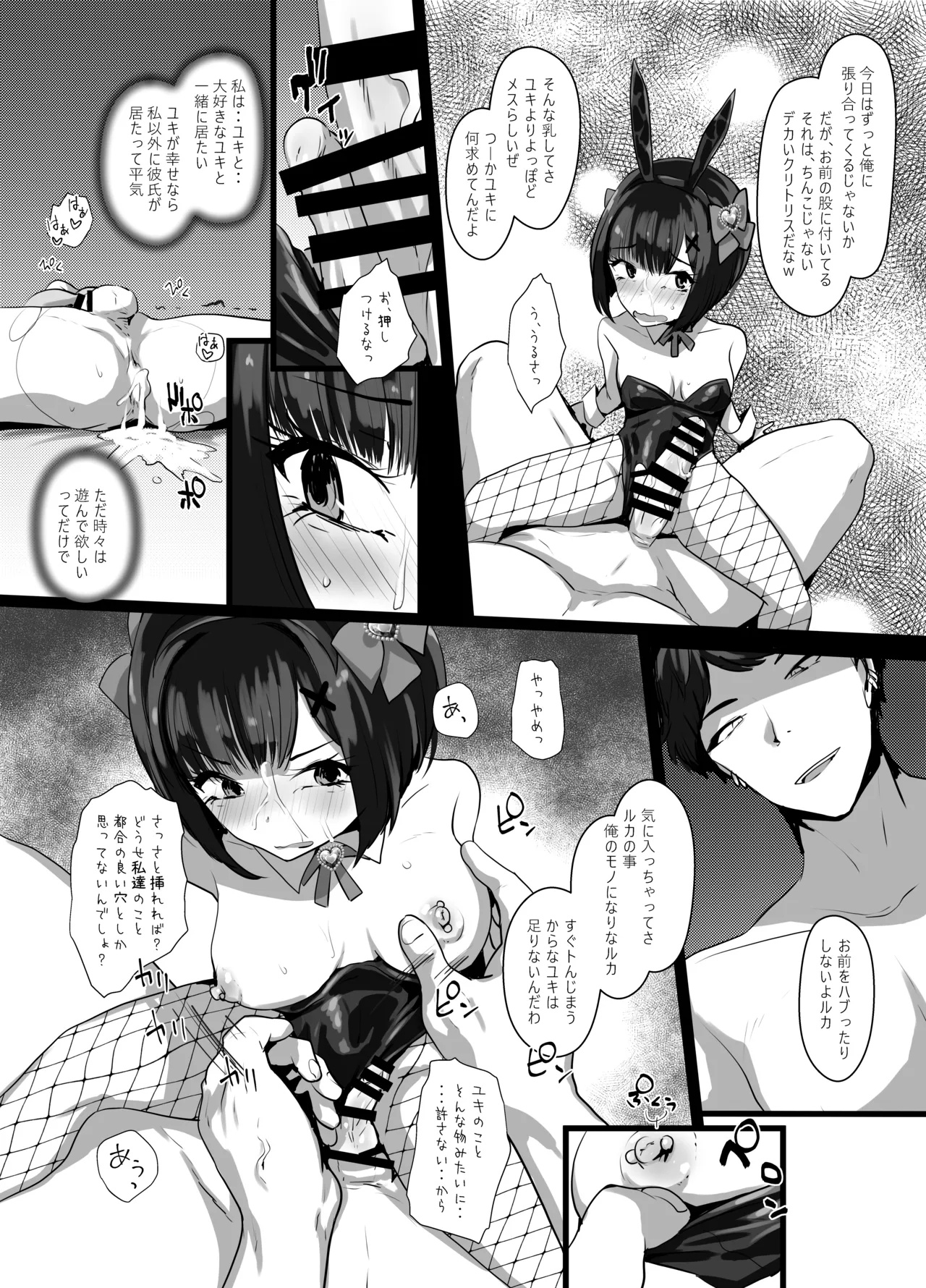 Onīsan ♡ Watashitachi (Yuki Ruka) to Asobimasho? - Page 29
