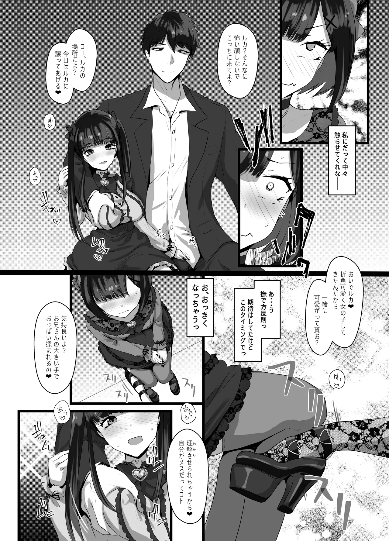 Onīsan ♡ Watashitachi (Yuki Ruka) to Asobimasho? - Page 9