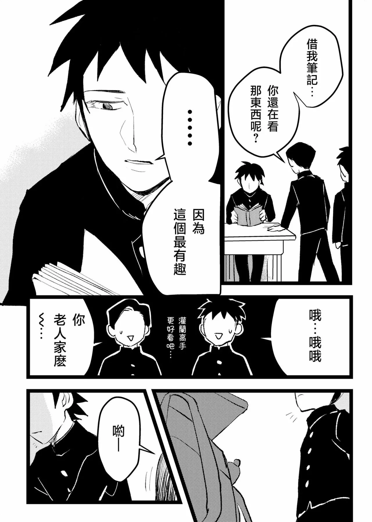 三世の檻 - Page 18