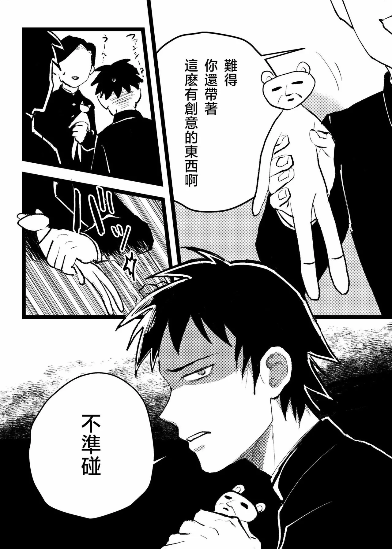 三世の檻 - Page 19