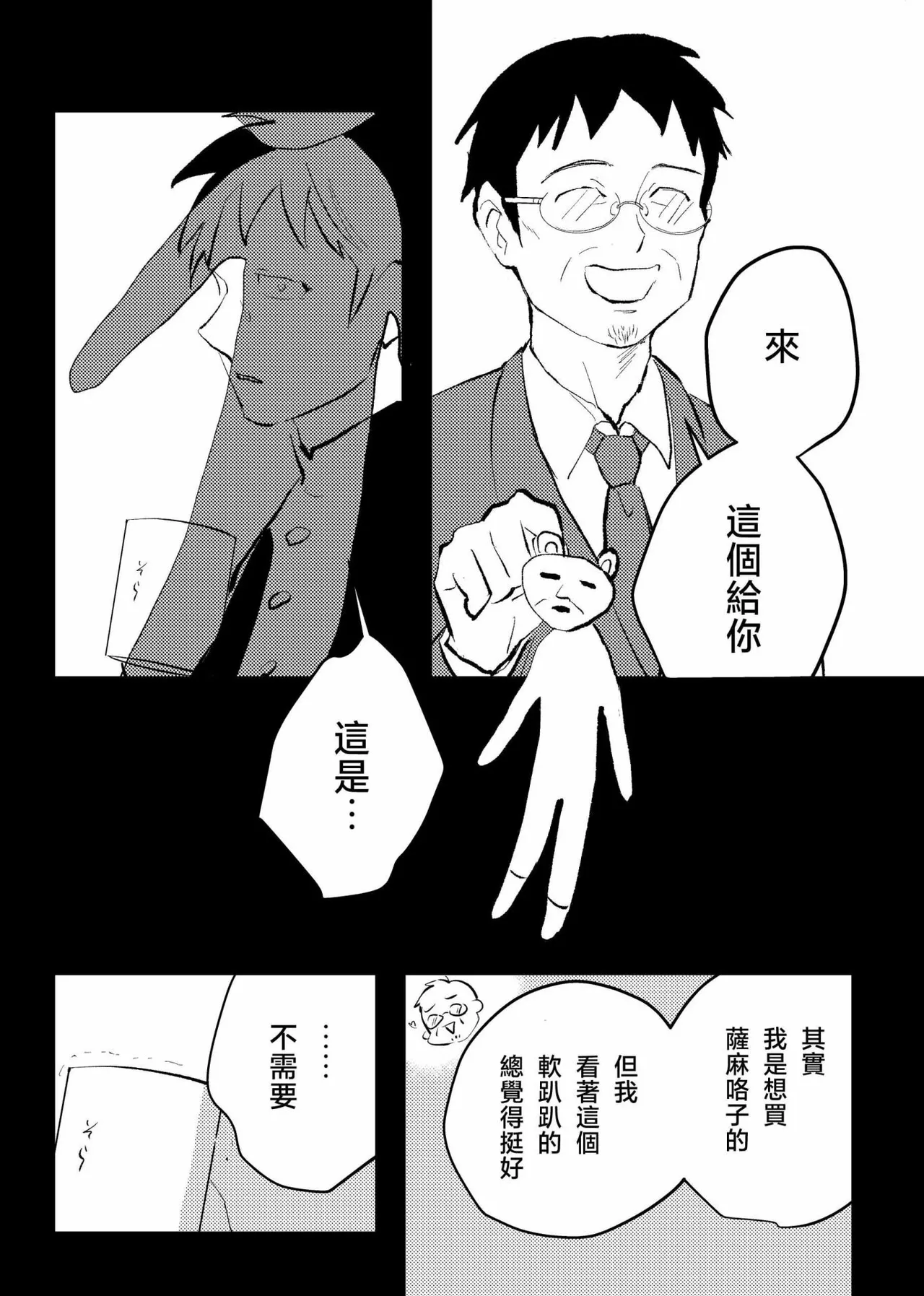 三世の檻 - Page 21