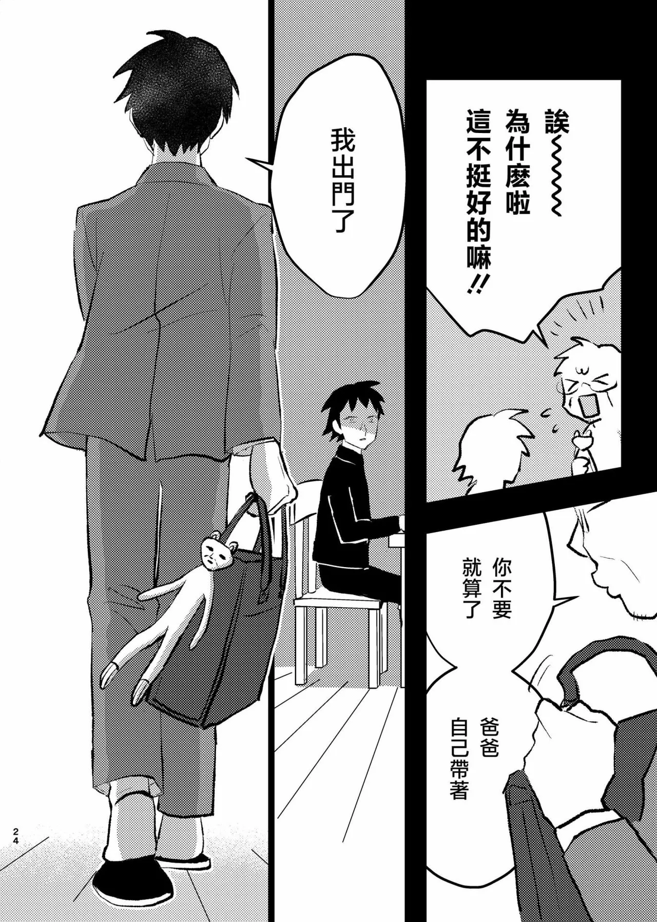 三世の檻 - Page 22
