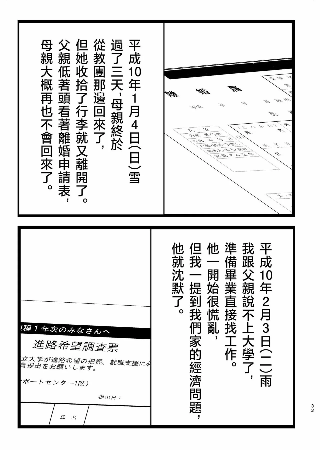 三世の檻 - Page 30
