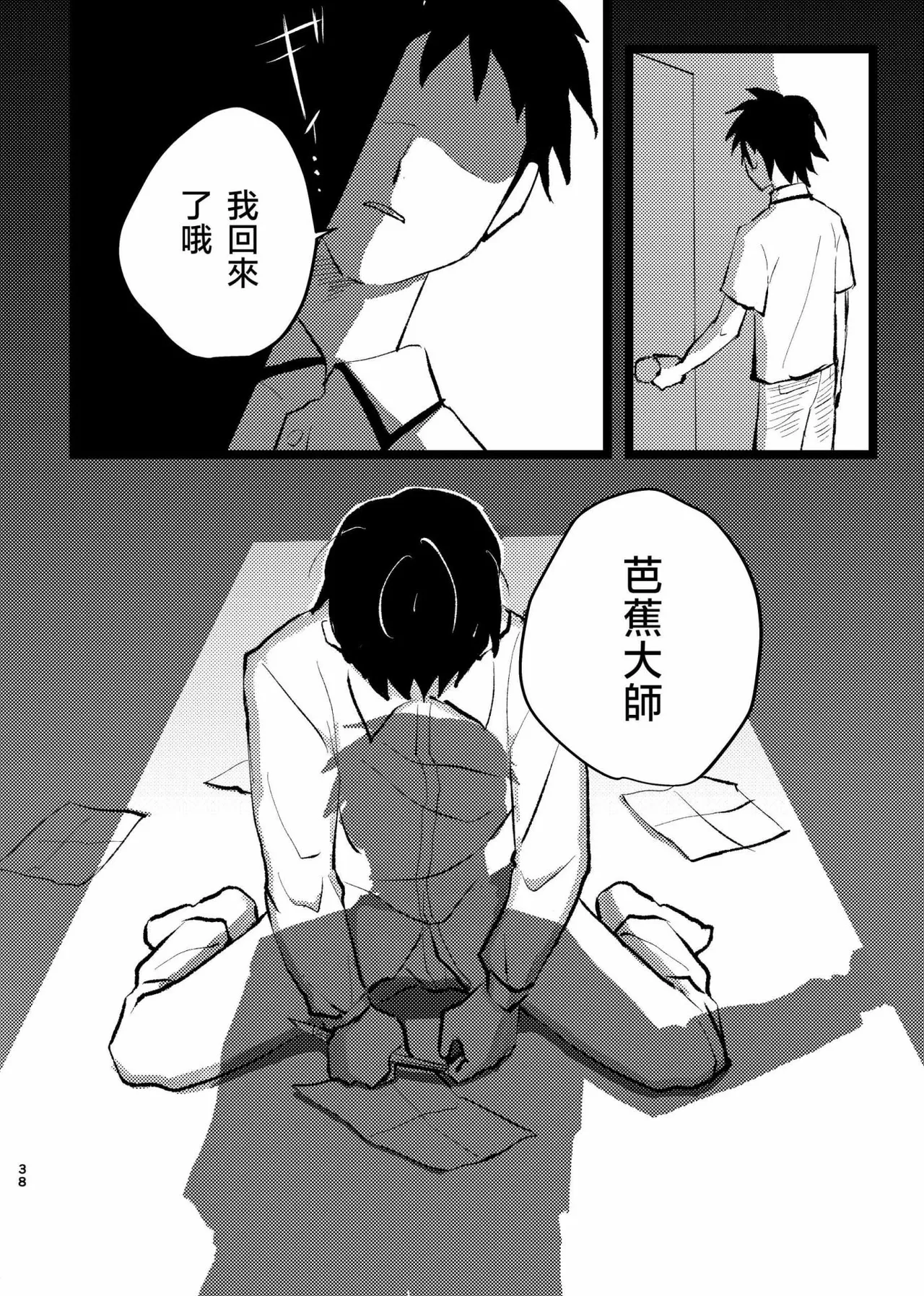 三世の檻 - Page 35