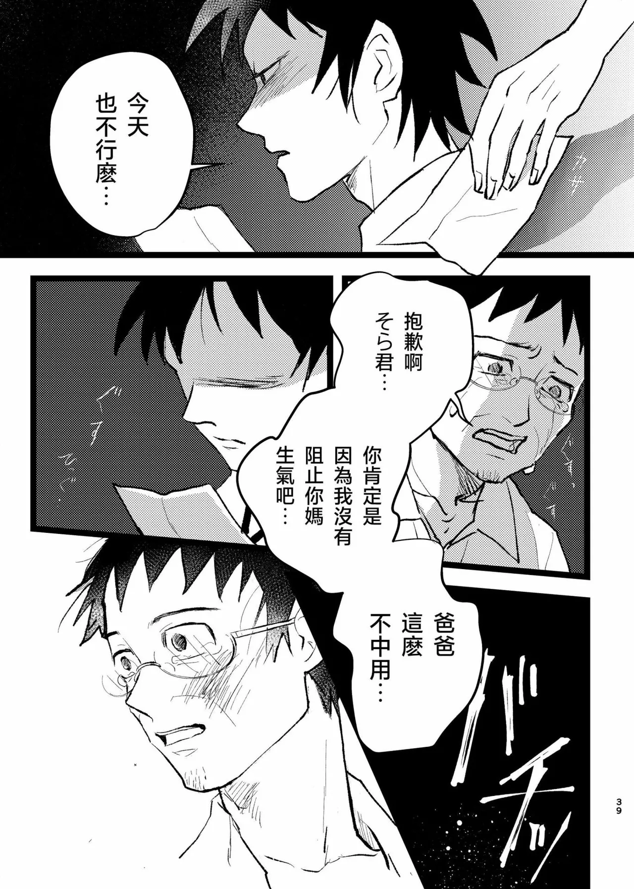 三世の檻 - Page 36