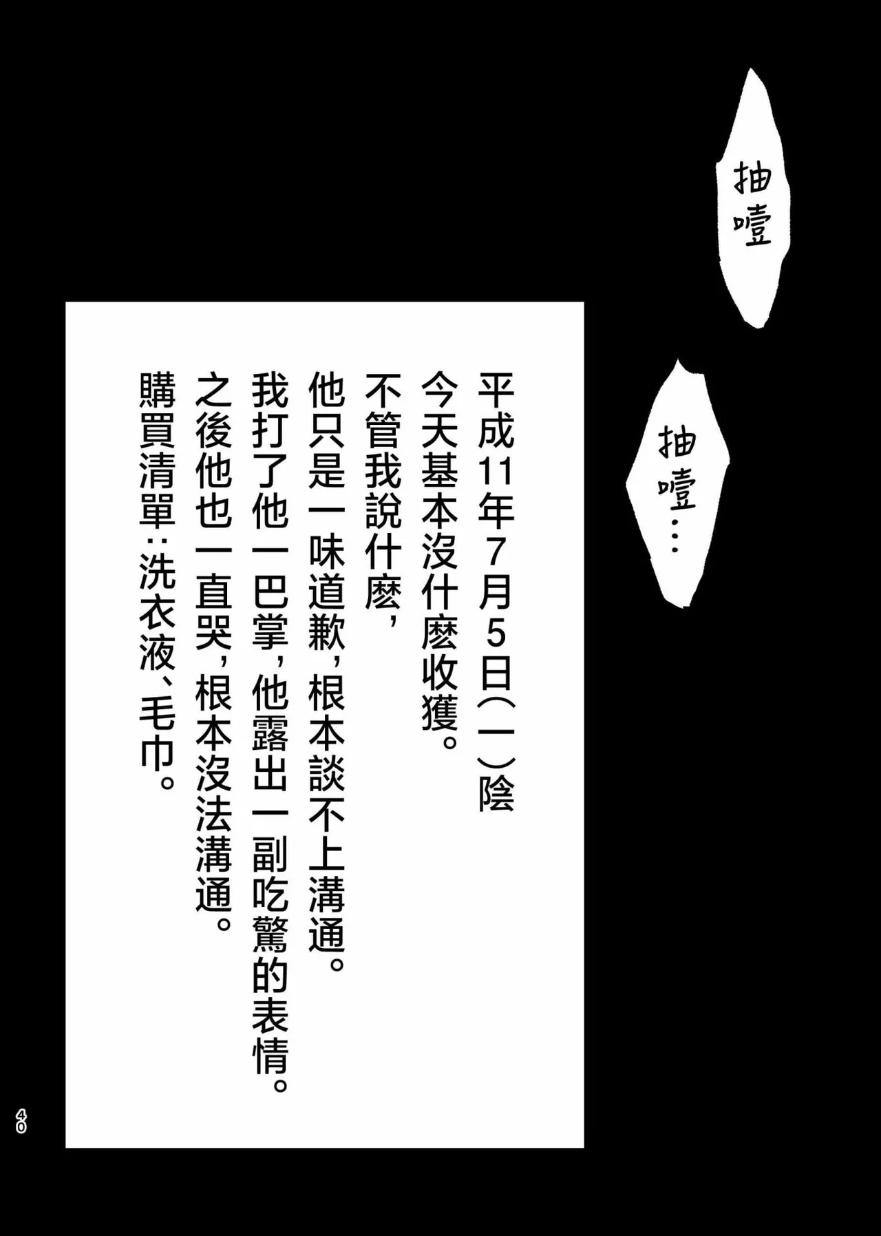 三世の檻 - Page 37