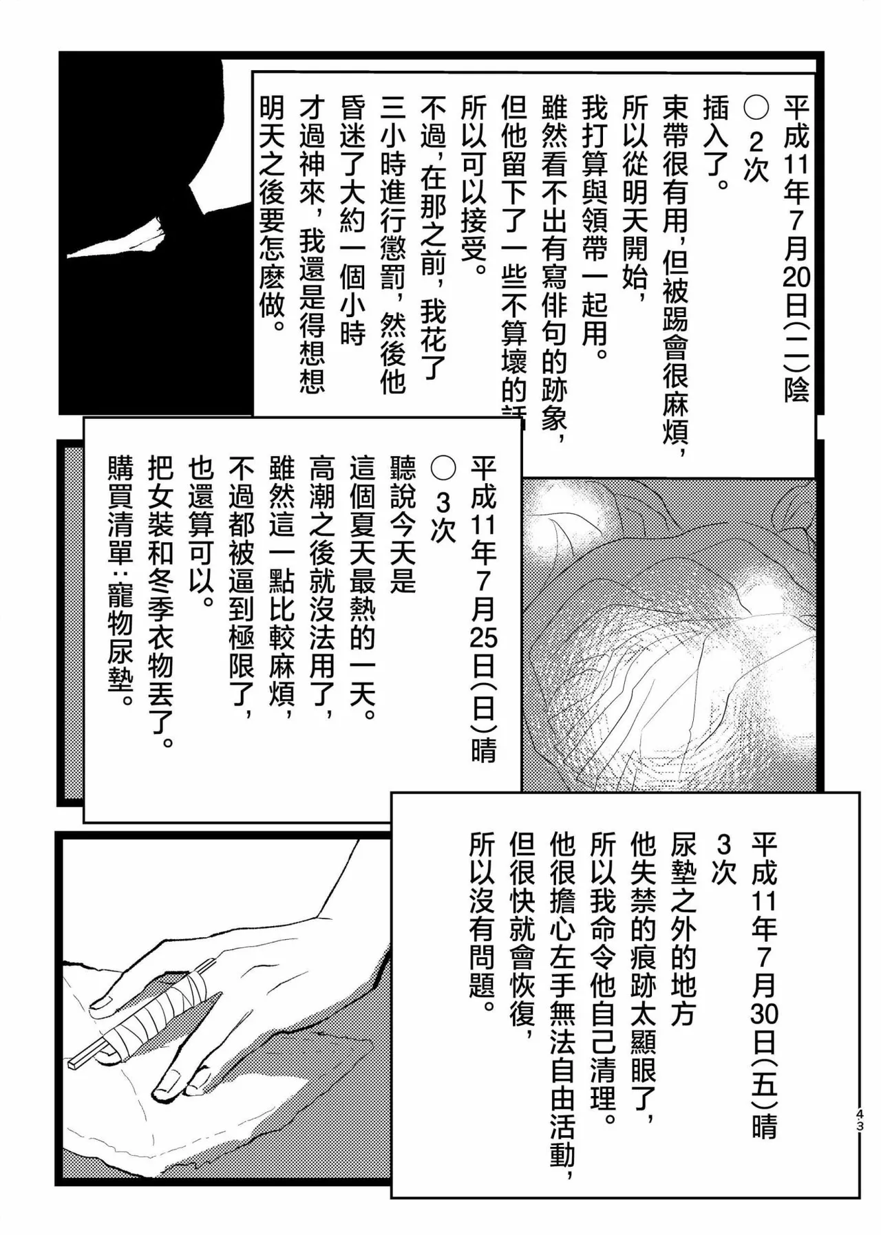 三世の檻 - Page 40