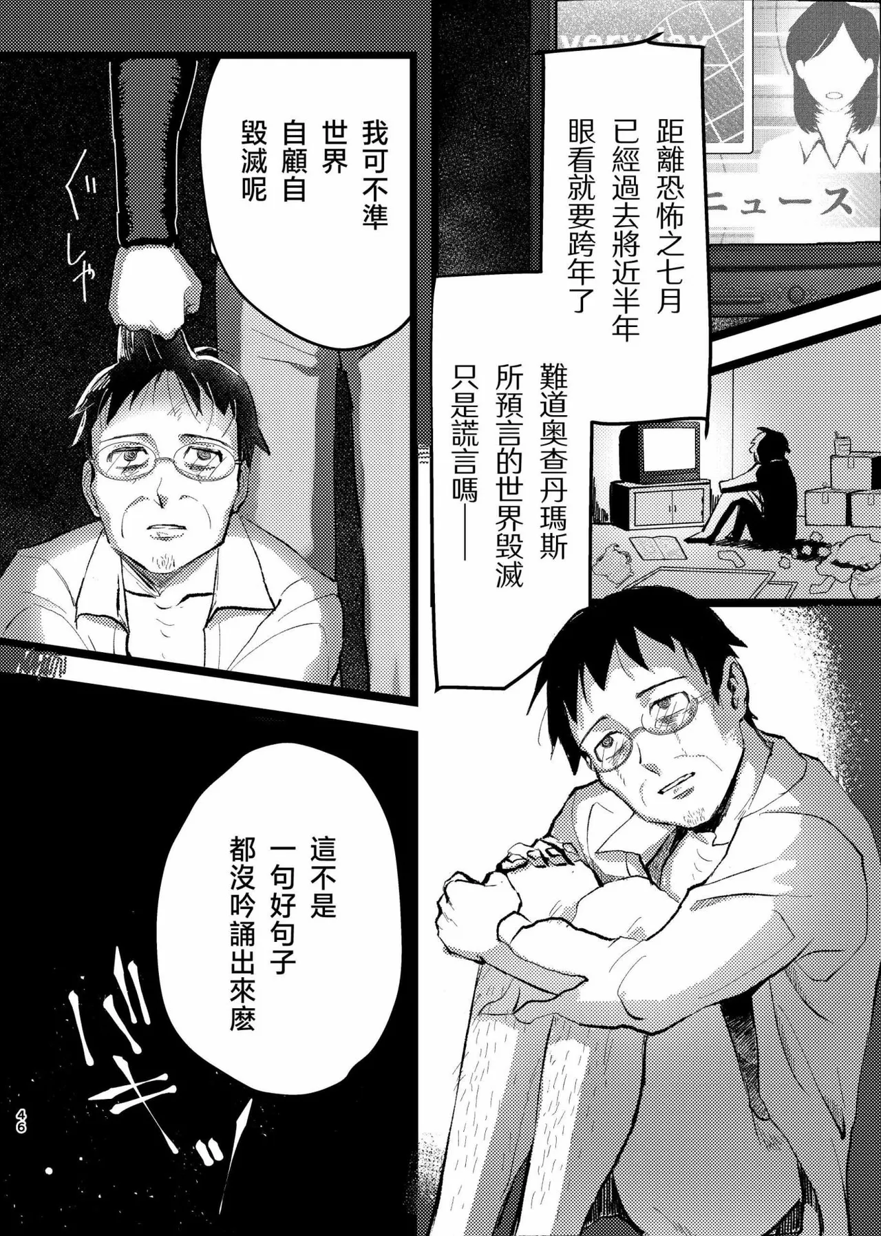 三世の檻 - Page 43