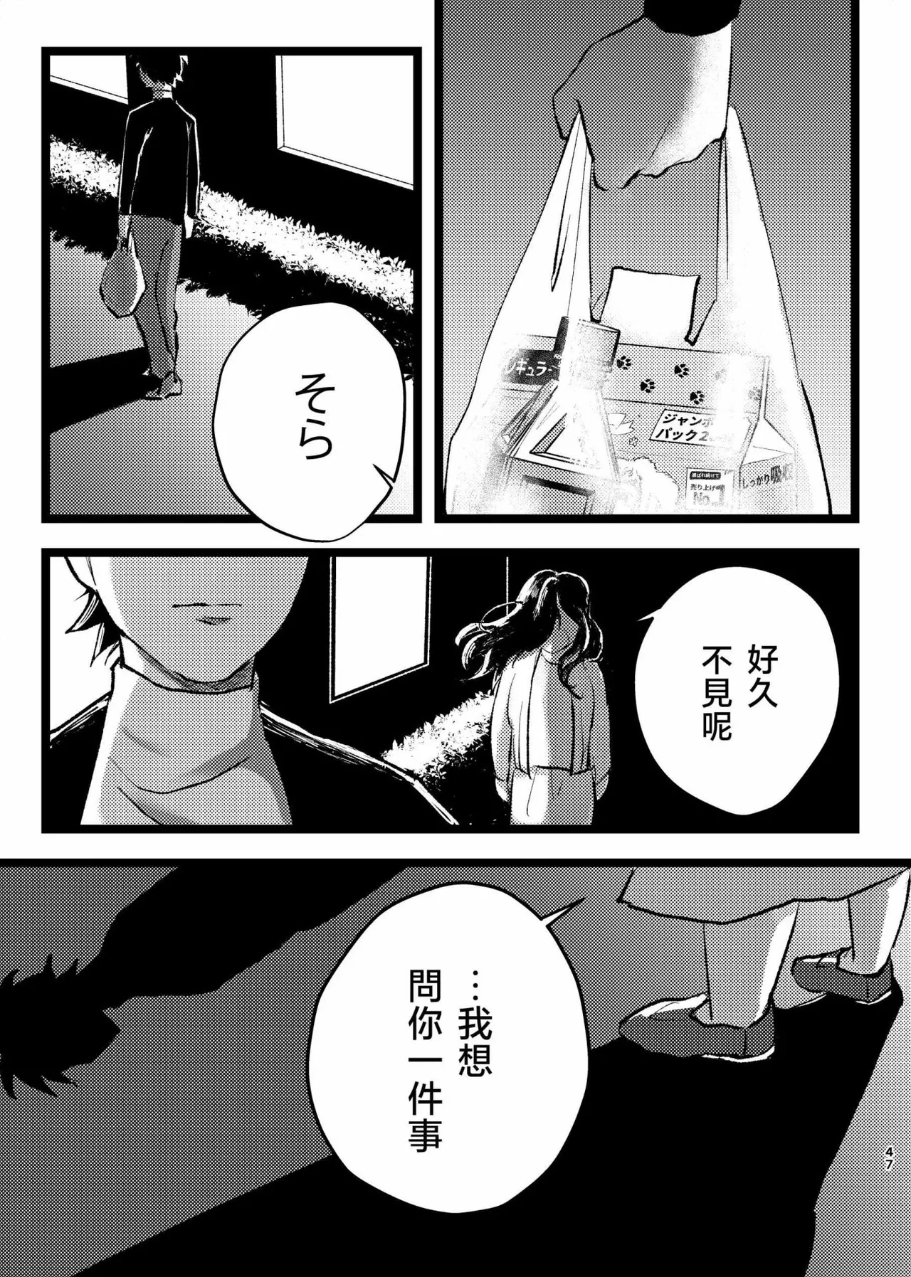 三世の檻 - Page 44