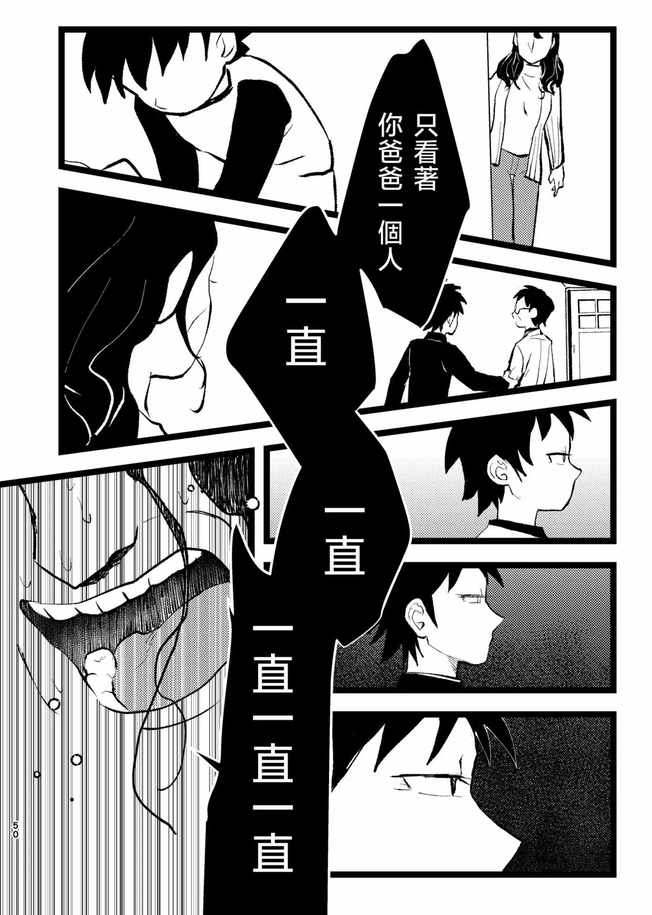 三世の檻 - Page 47