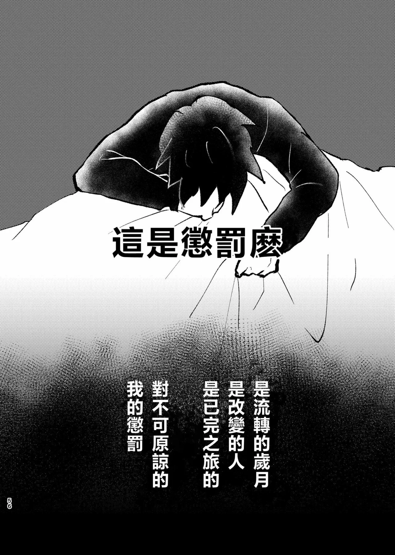 三世の檻 - Page 52