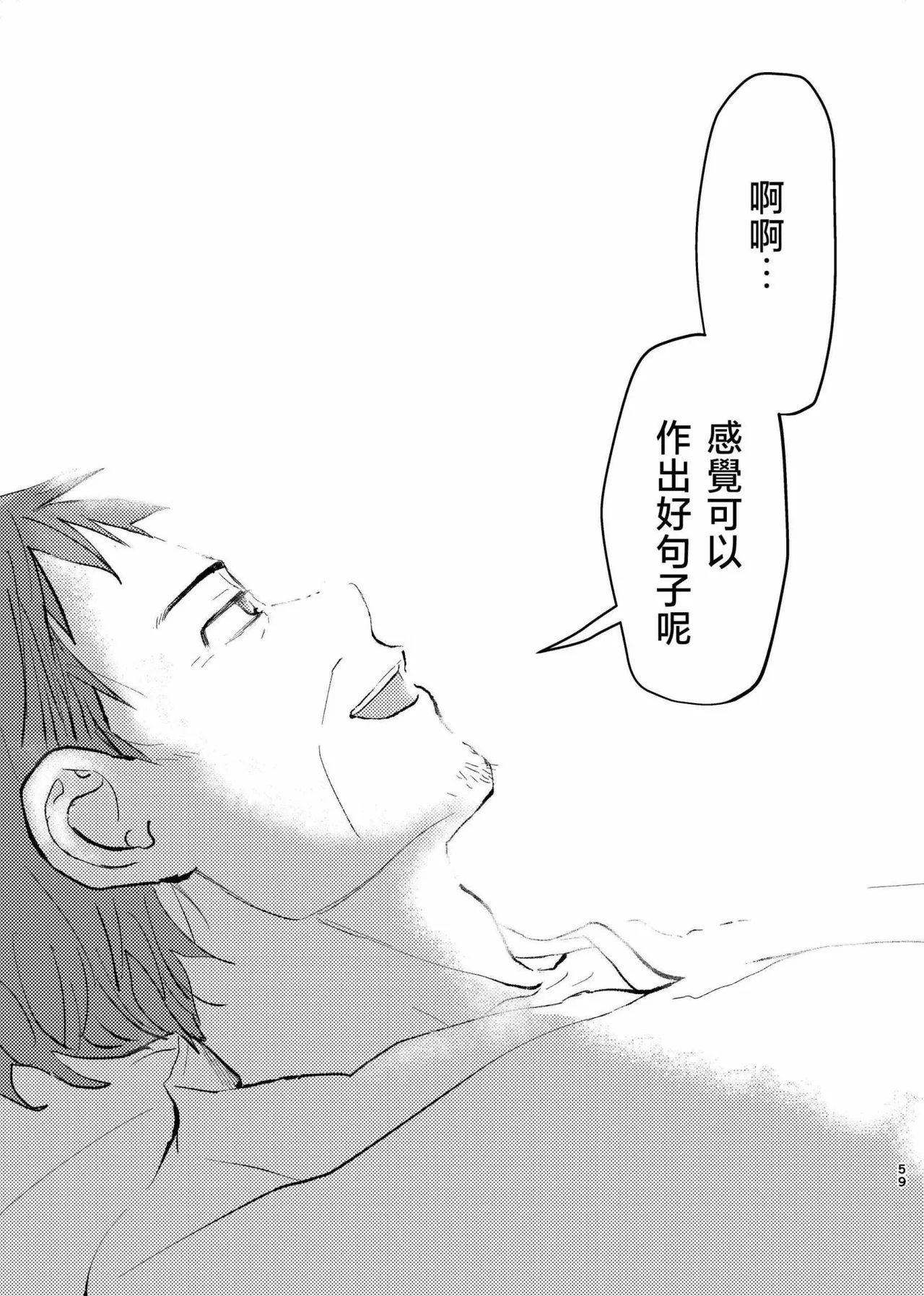 三世の檻 - Page 55