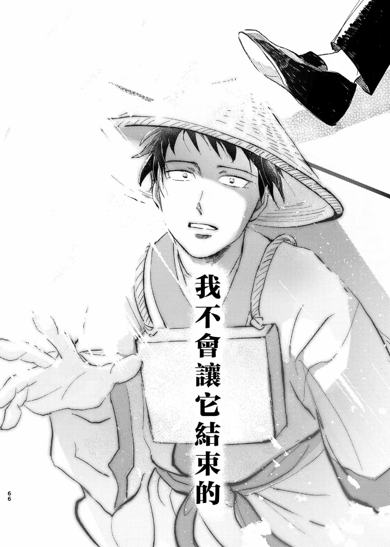 三世の檻 - Page 61