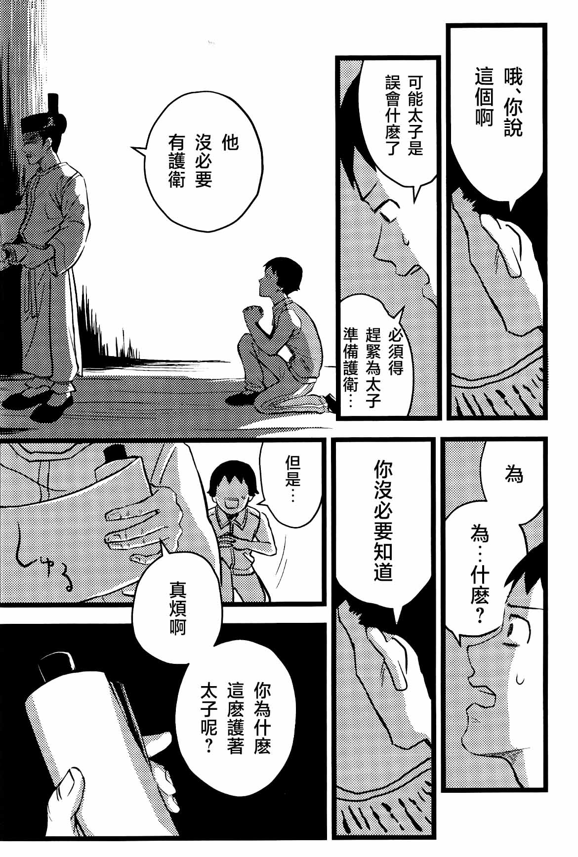 仰げば尊し - Page 10