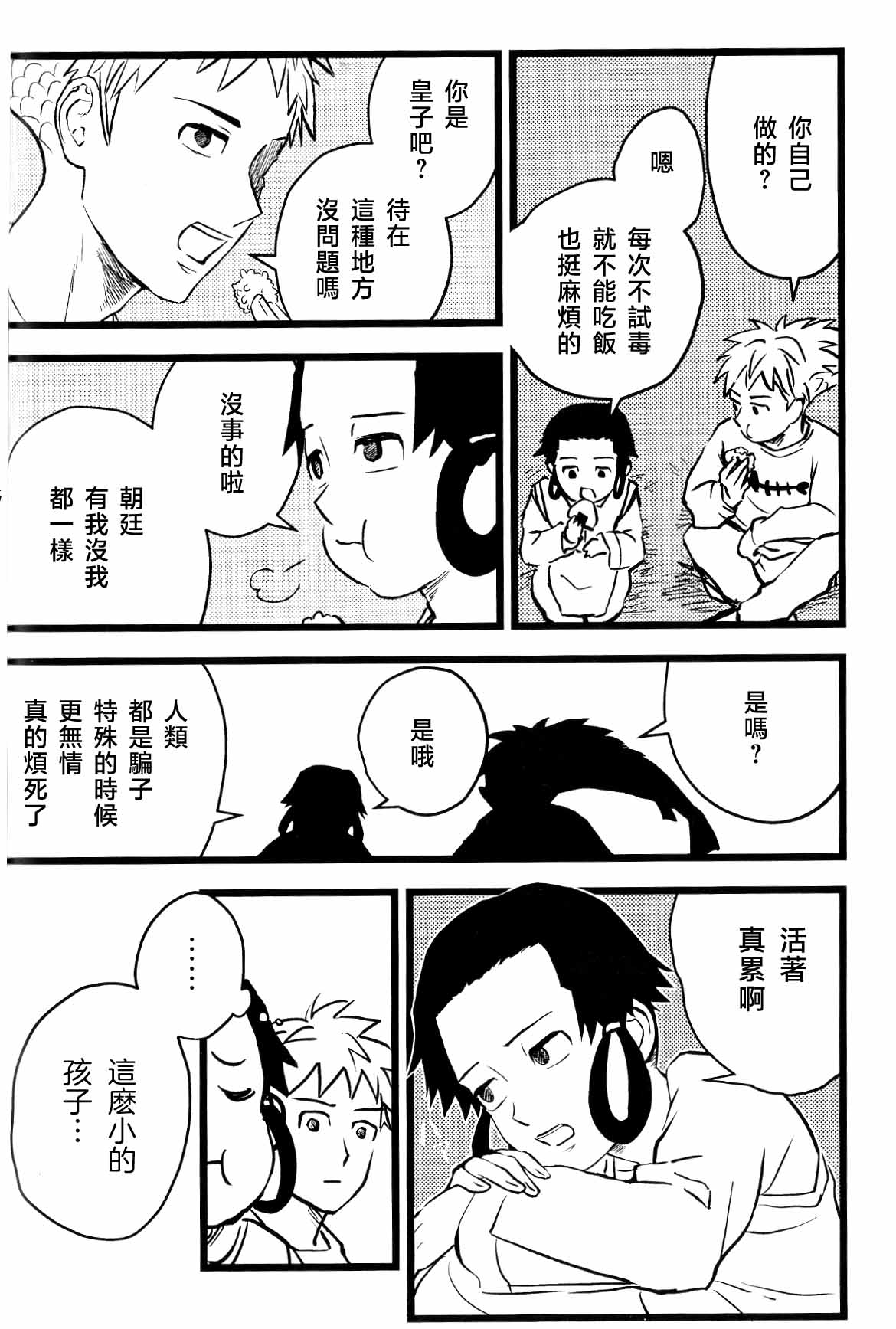 仰げば尊し - Page 26