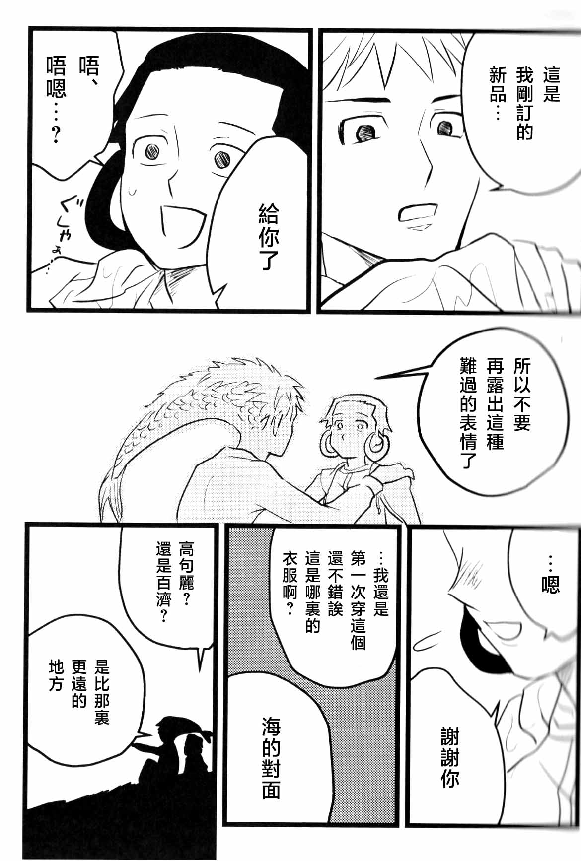 仰げば尊し - Page 31