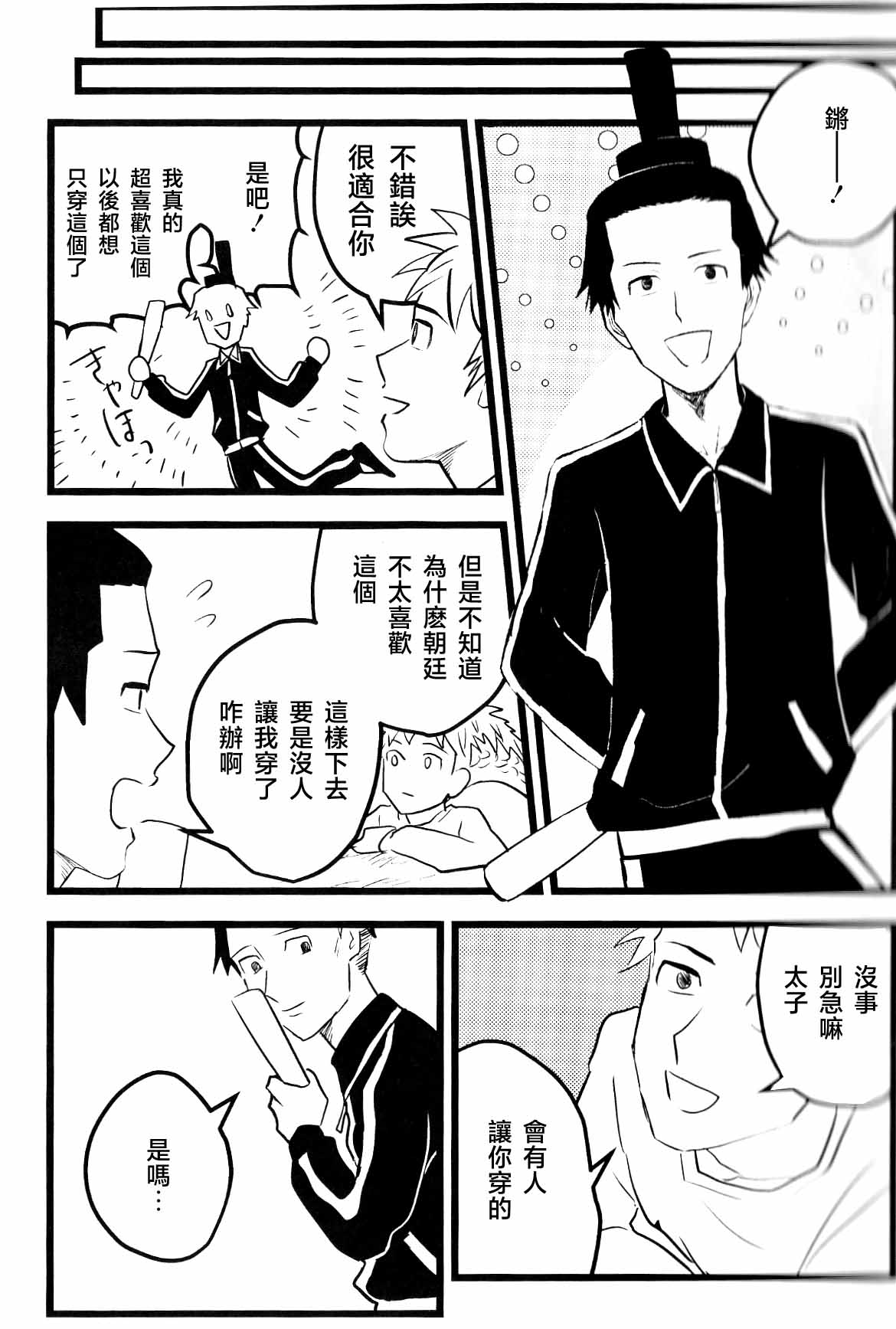 仰げば尊し - Page 33