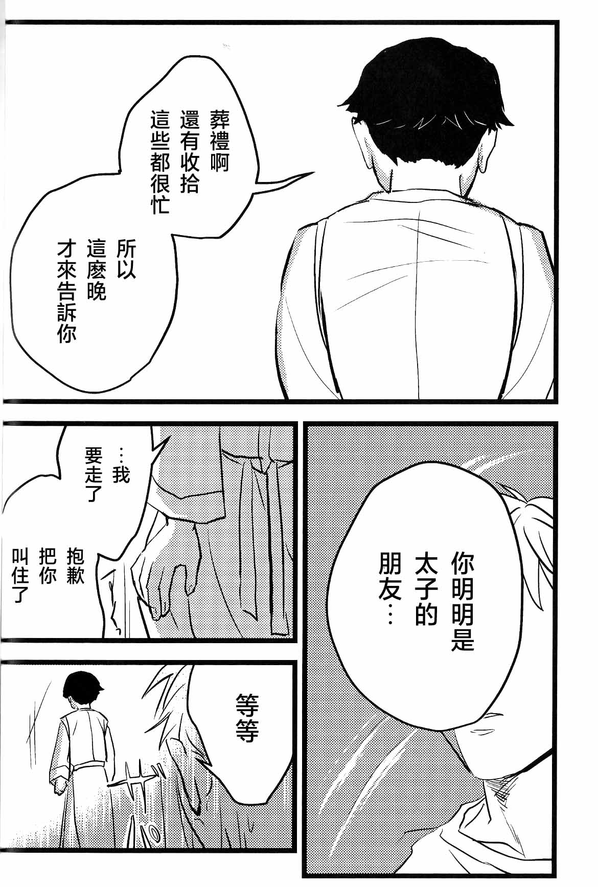 仰げば尊し - Page 40